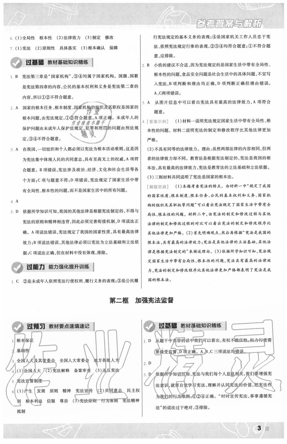 2020年一遍过八年级道德与法治下册人教版 第3页