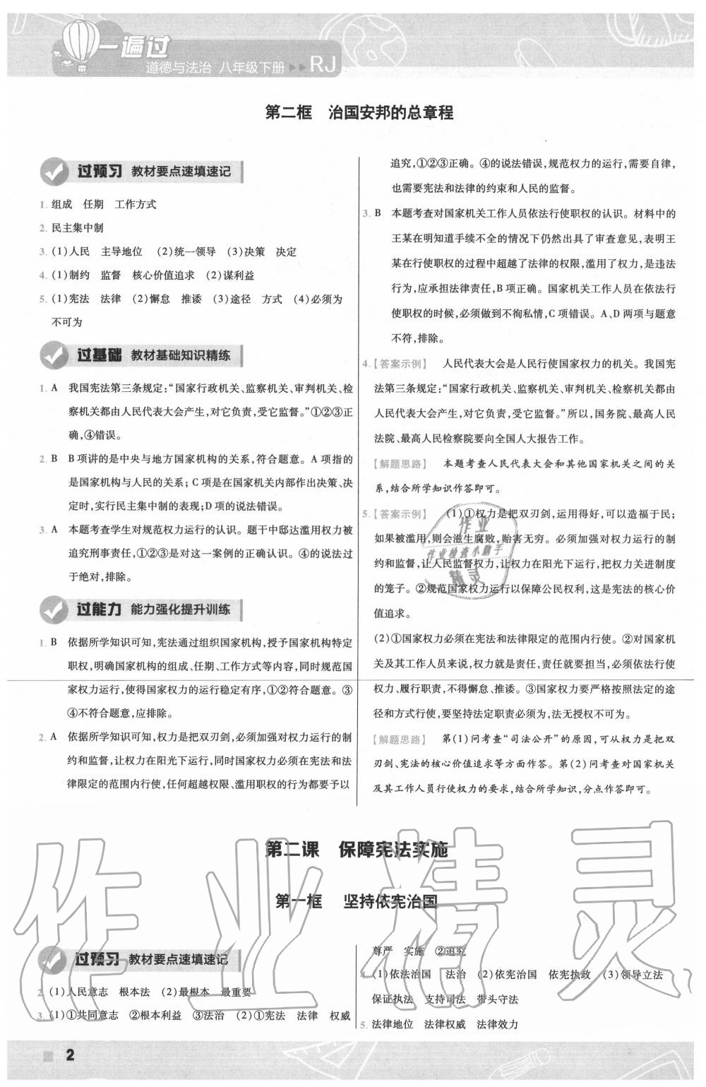 2020年一遍過八年級道德與法治下冊人教版 第2頁