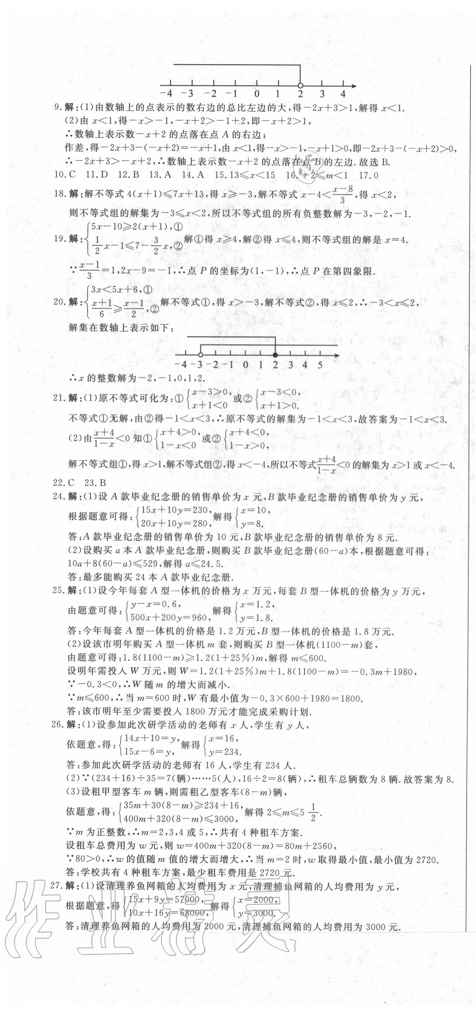 2020年指点中考数学人教版 第4页