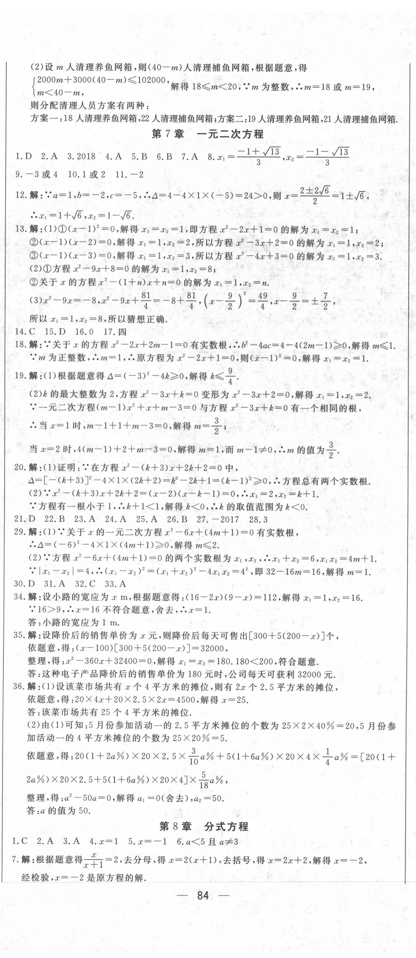 2020年指点中考数学人教版 第5页