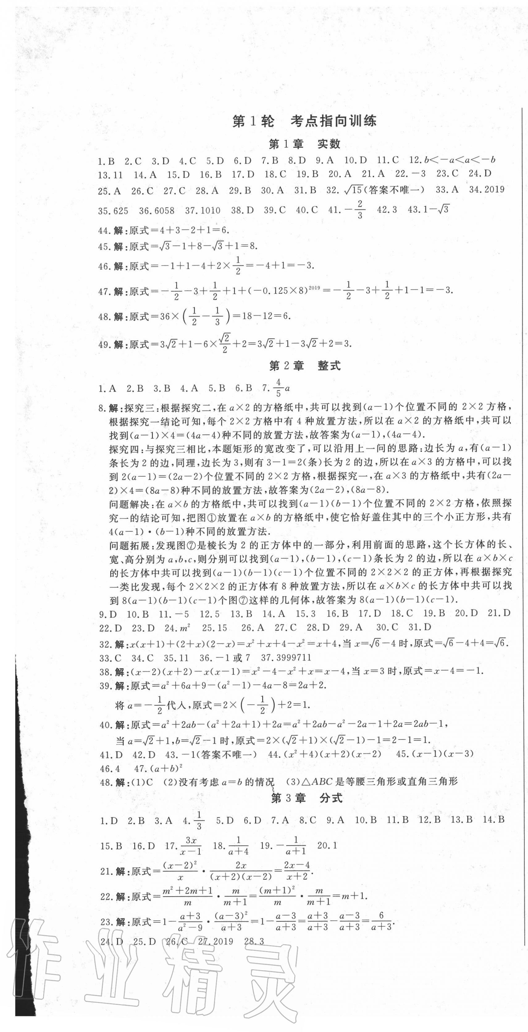 2020年指点中考数学人教版 第1页