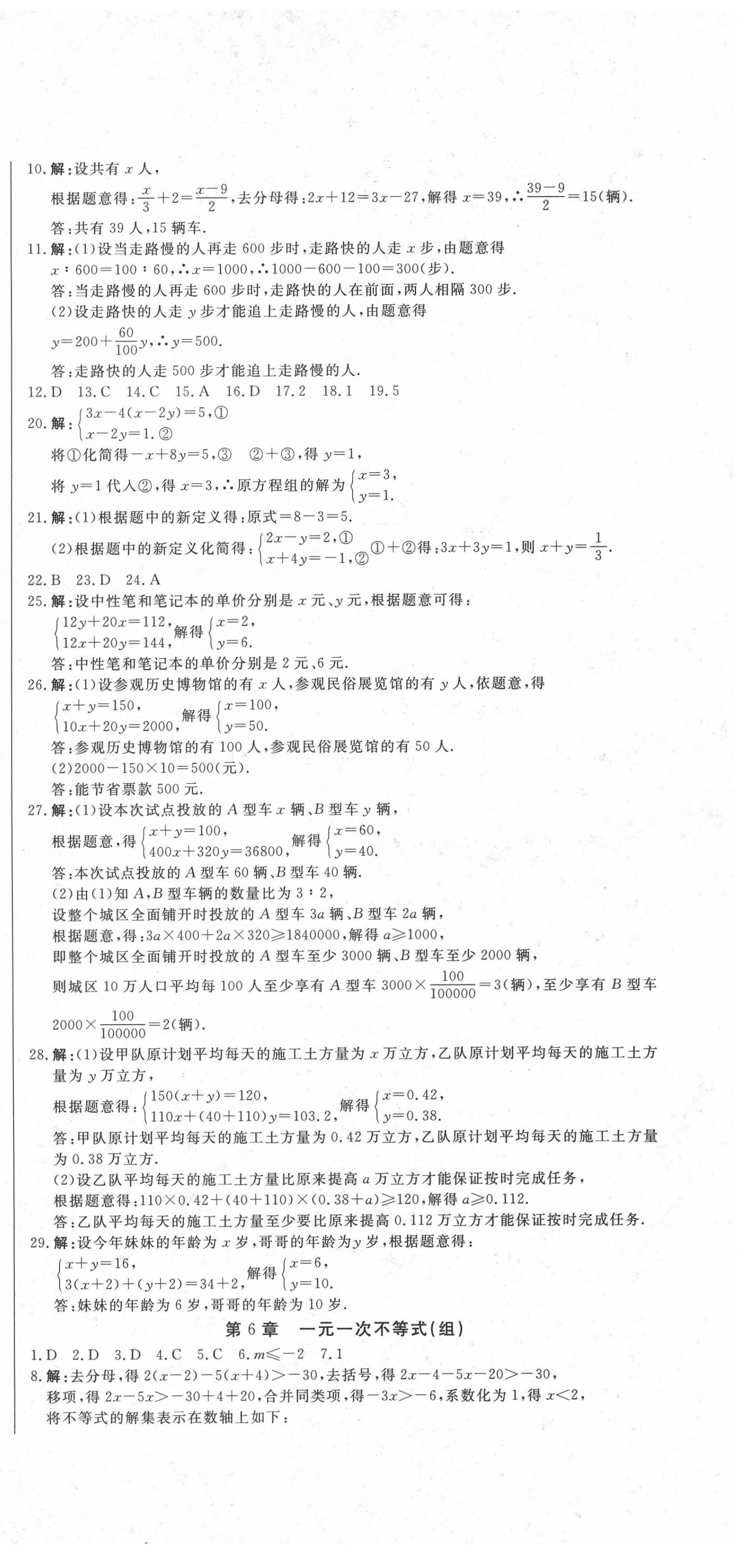 2020年指点中考数学人教版 第3页