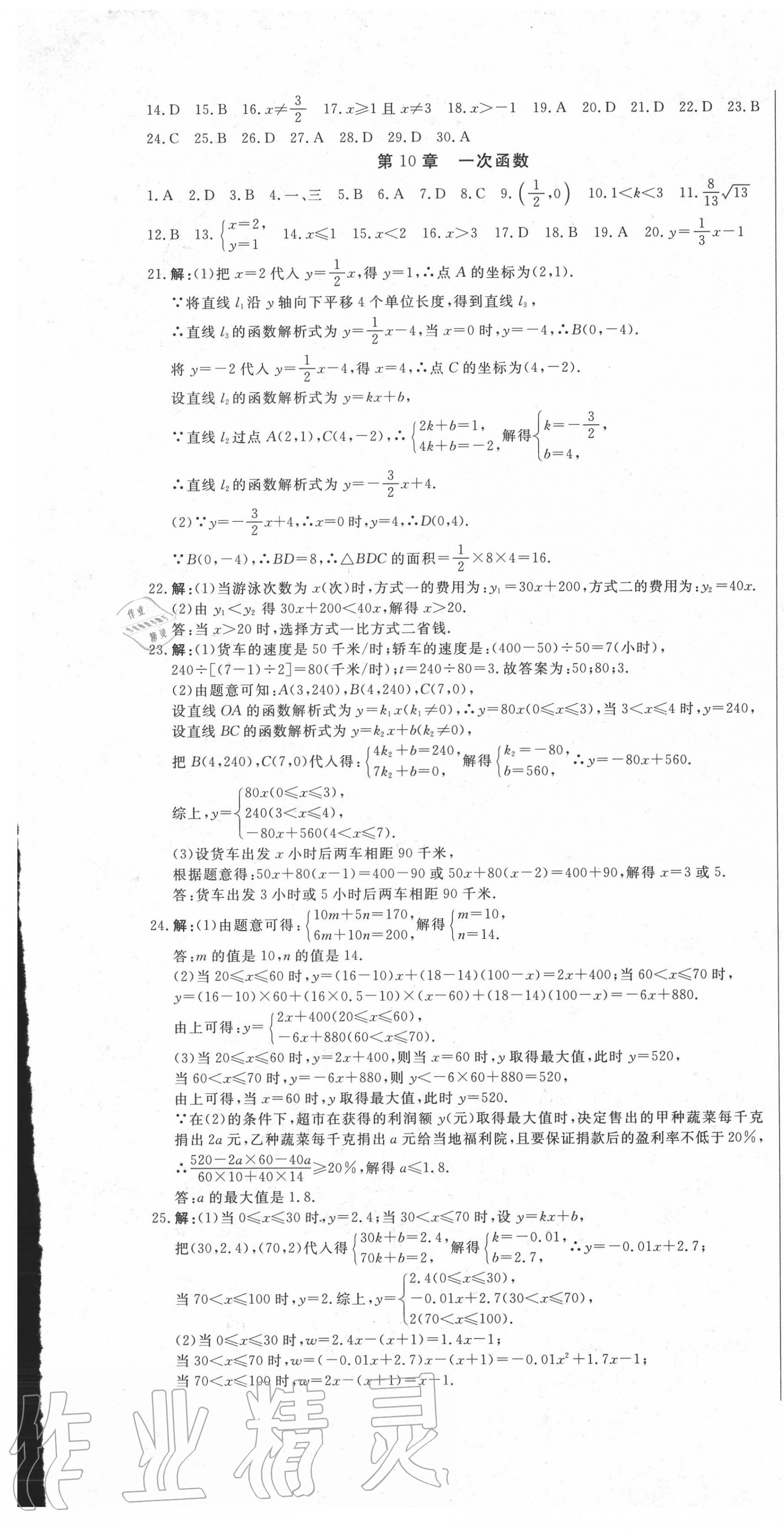 2020年指点中考数学人教版 第7页