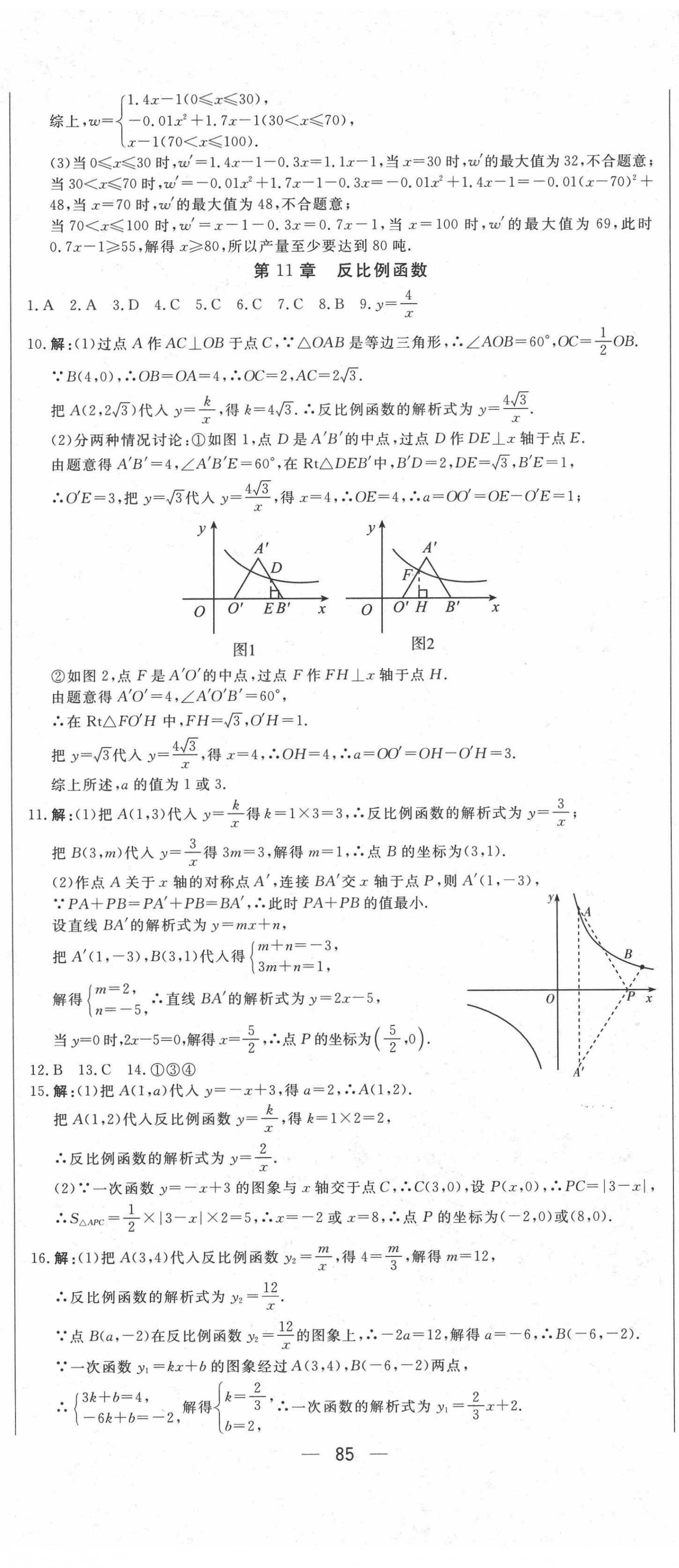 2020年指点中考数学人教版 第8页