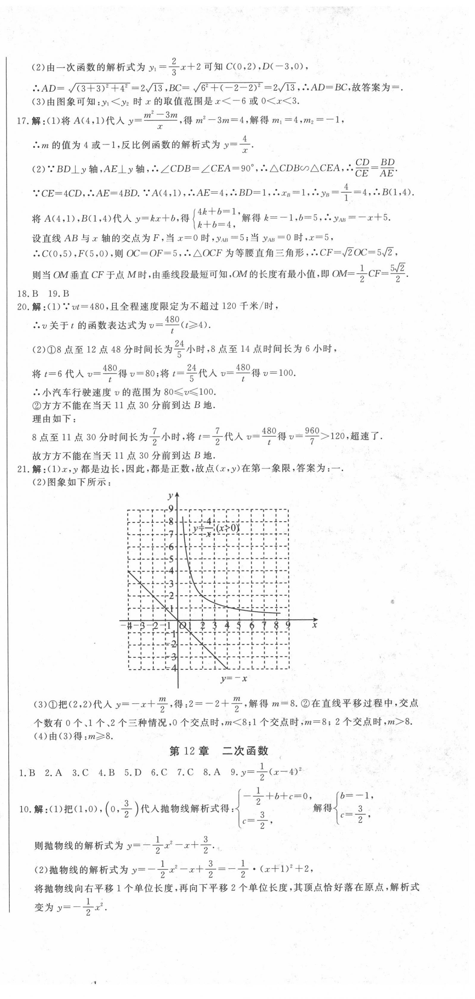 2020年指点中考数学人教版 第9页