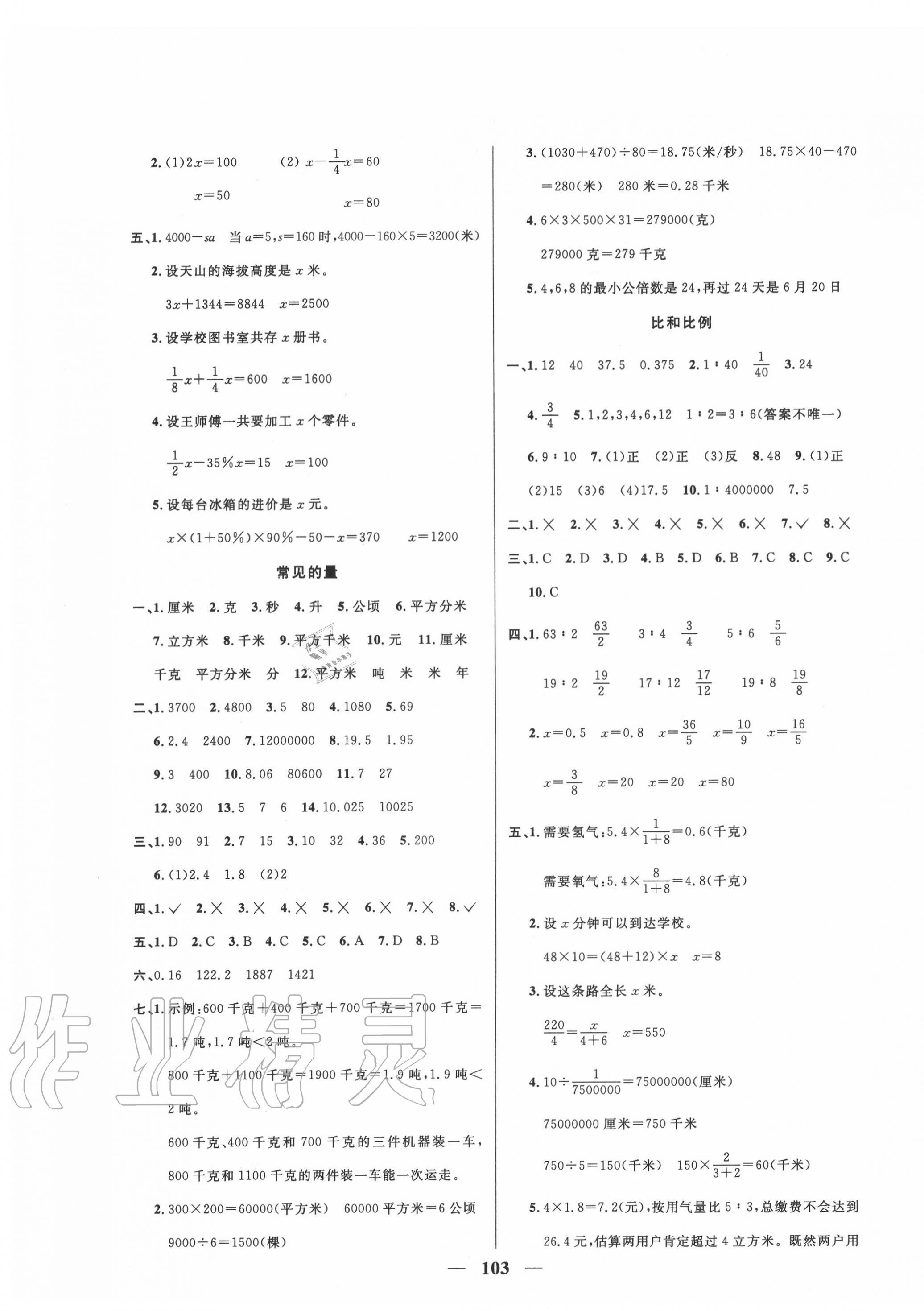 2020年小學畢業升學復習專項卷和真題卷數學臺州專版 第3頁