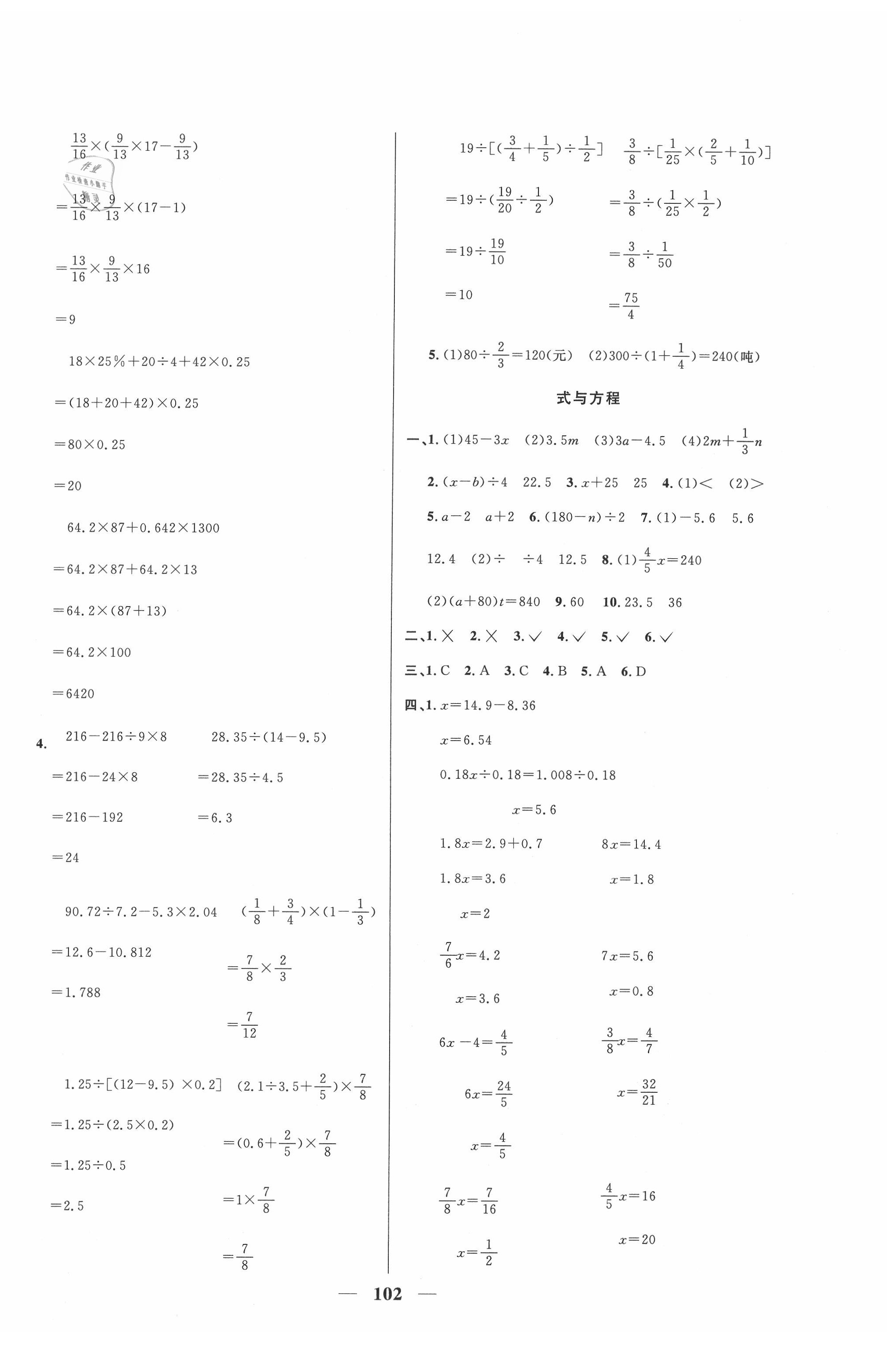 2020年小学毕业升学复习专项卷和真题卷数学台州专版 第2页