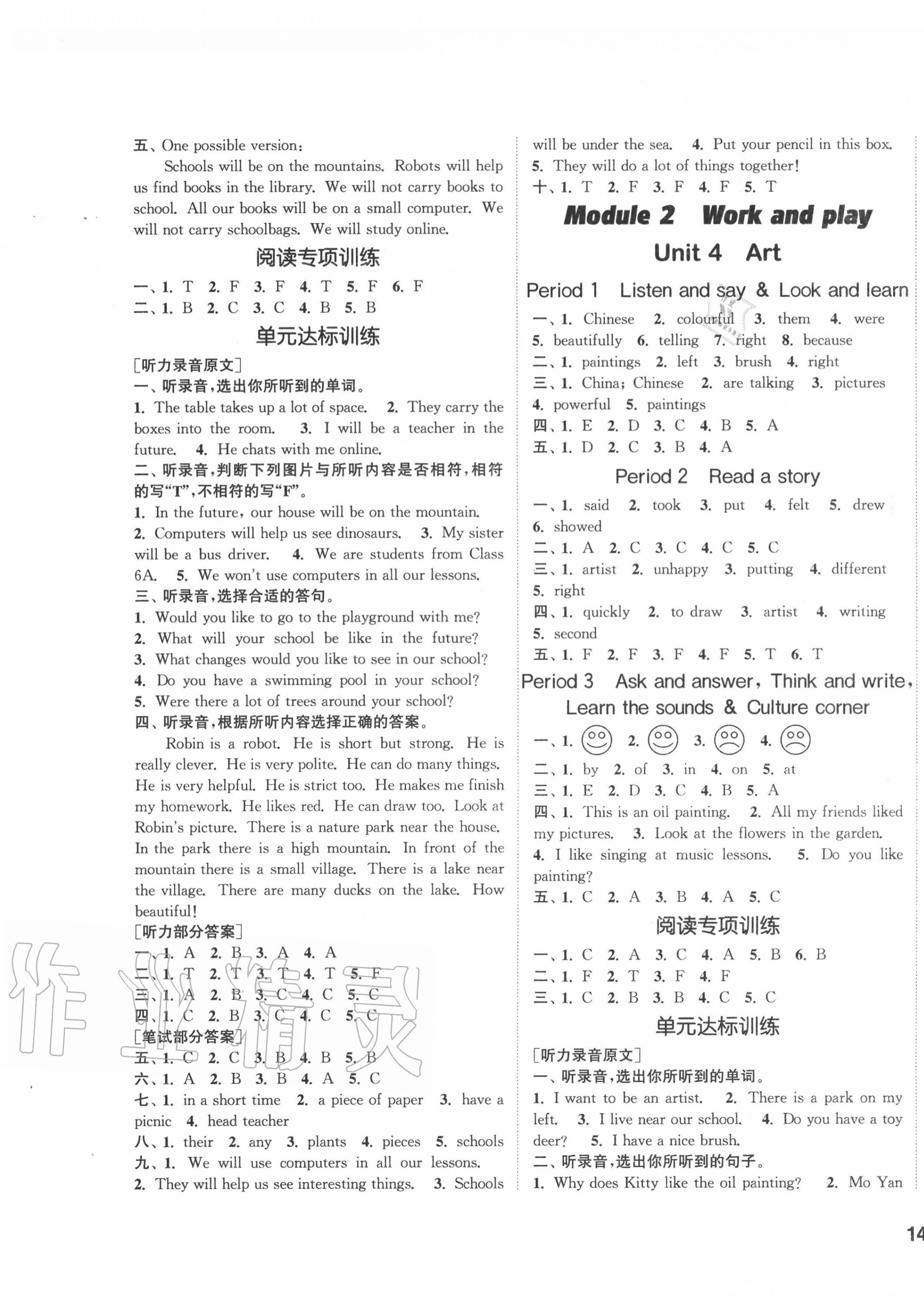 2020年通城学典课时作业本六年级英语下册沪教牛津版 参考答案第3页