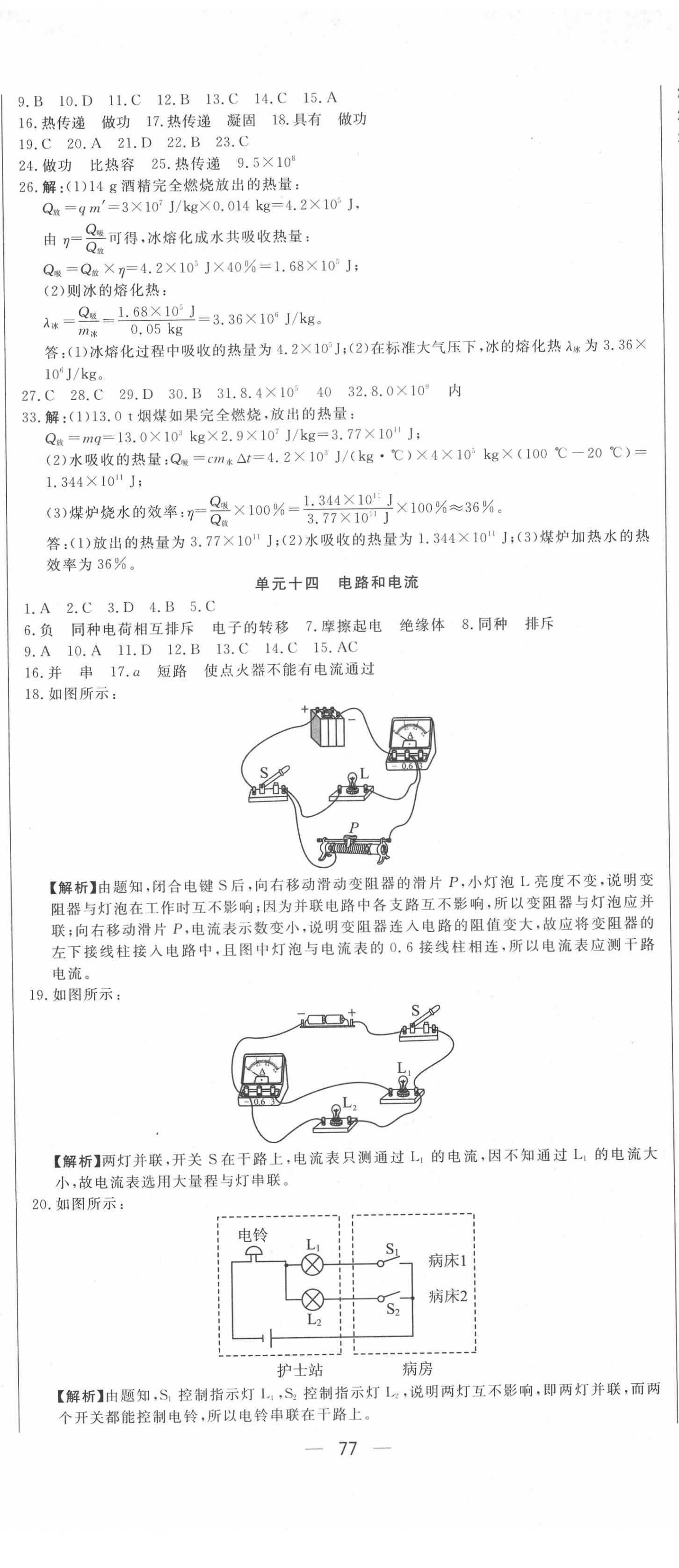 2020年指點中考物理人教版 第8頁