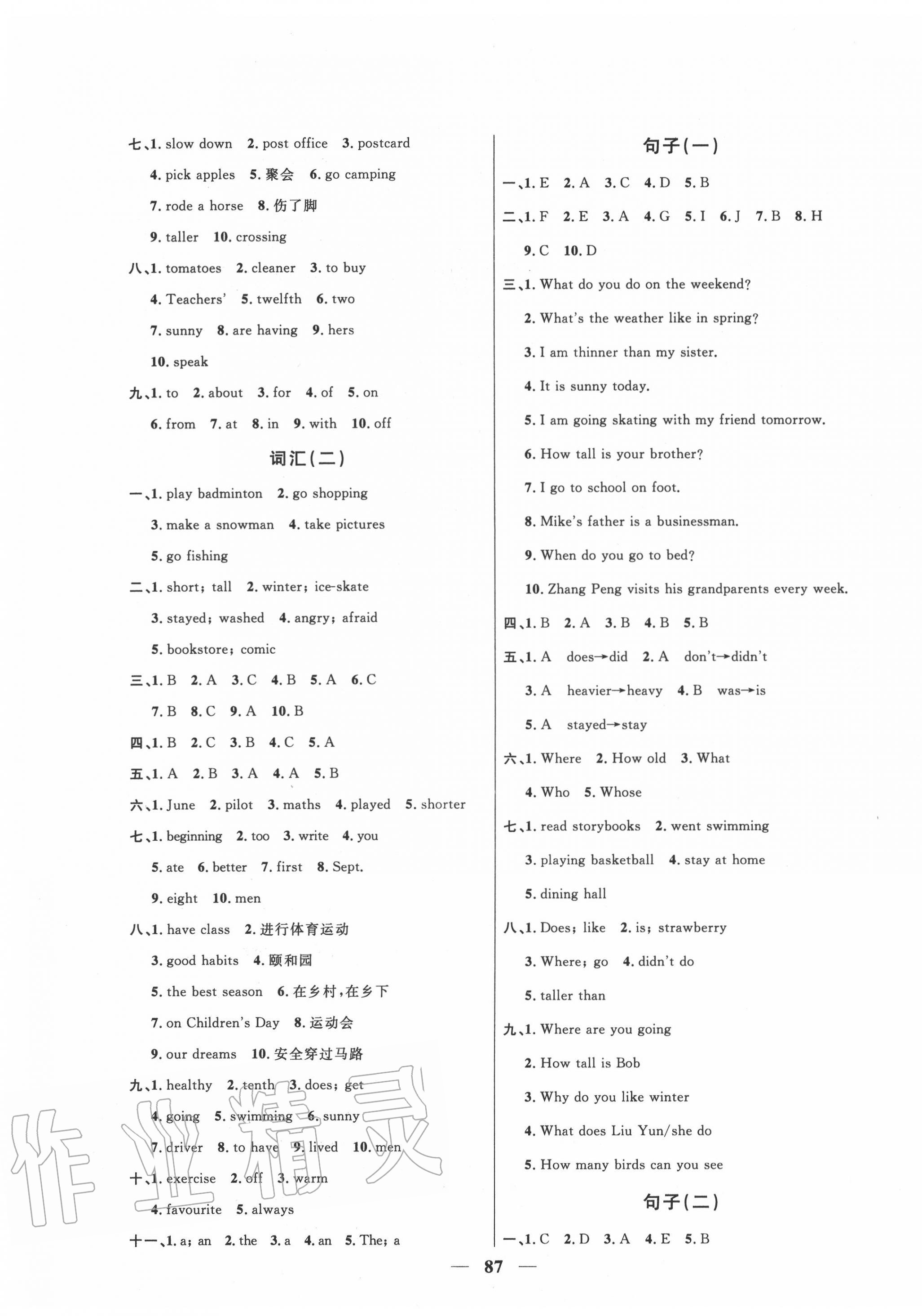 2020年小學畢業升學復習專項卷和真題卷英語臺州專版 第3頁