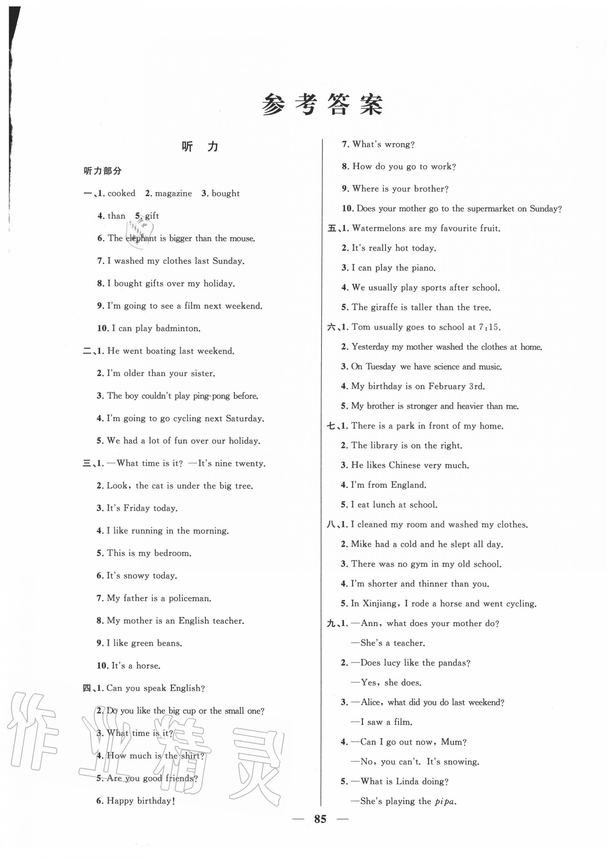 2020年小學畢業升學復習專項卷和真題卷英語臺州專版 第1頁