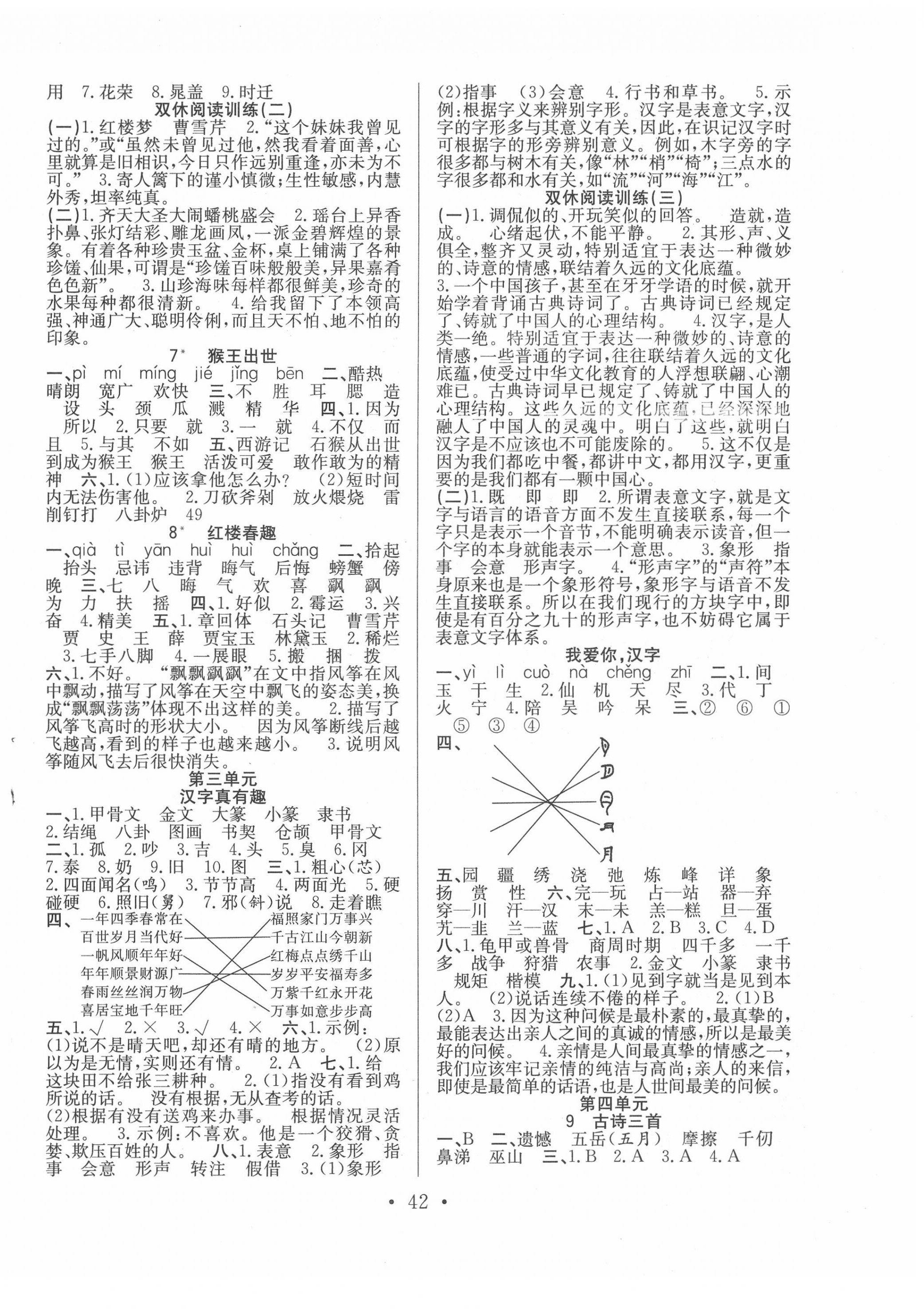 2020年全頻道課時作業五年級語文下冊人教版 第2頁