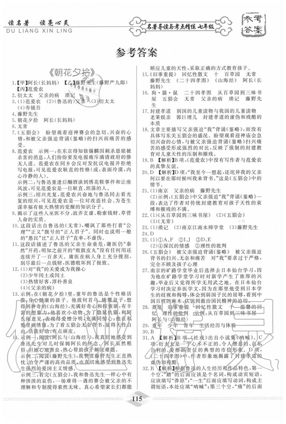 2020年一飛沖天名著導(dǎo)讀與考點(diǎn)精練七年級(jí)語(yǔ)文全一冊(cè)通用版 第1頁(yè)