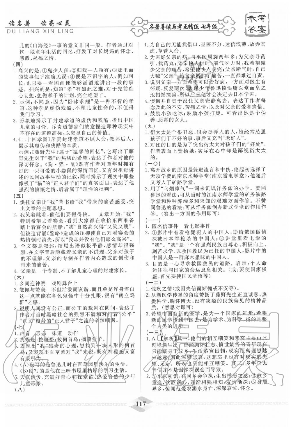 2020年一飛沖天名著導(dǎo)讀與考點(diǎn)精練七年級(jí)語文全一冊通用版 第3頁