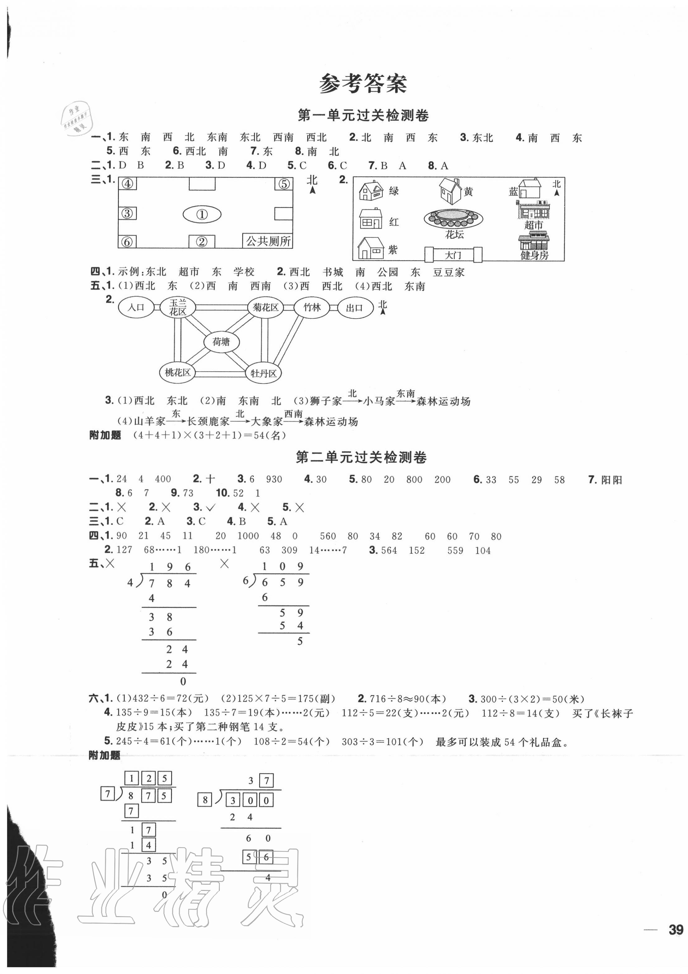 2020年陽光同學全優(yōu)達標好卷三年級數(shù)學下冊人教版浙江專版 第1頁