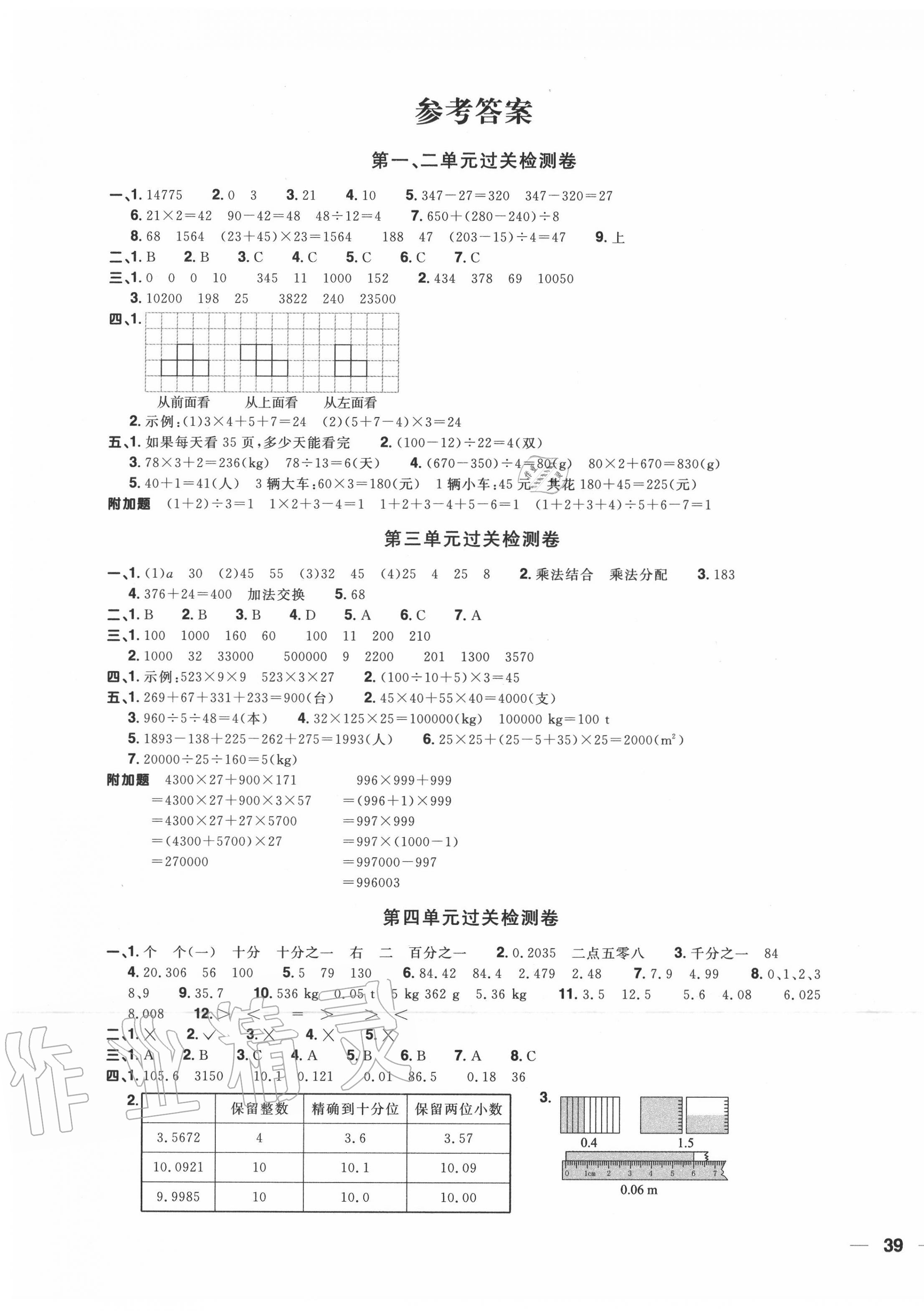 2020年陽(yáng)光同學(xué)全優(yōu)達(dá)標(biāo)好卷四年級(jí)數(shù)學(xué)下冊(cè)人教版浙江專版 第1頁(yè)