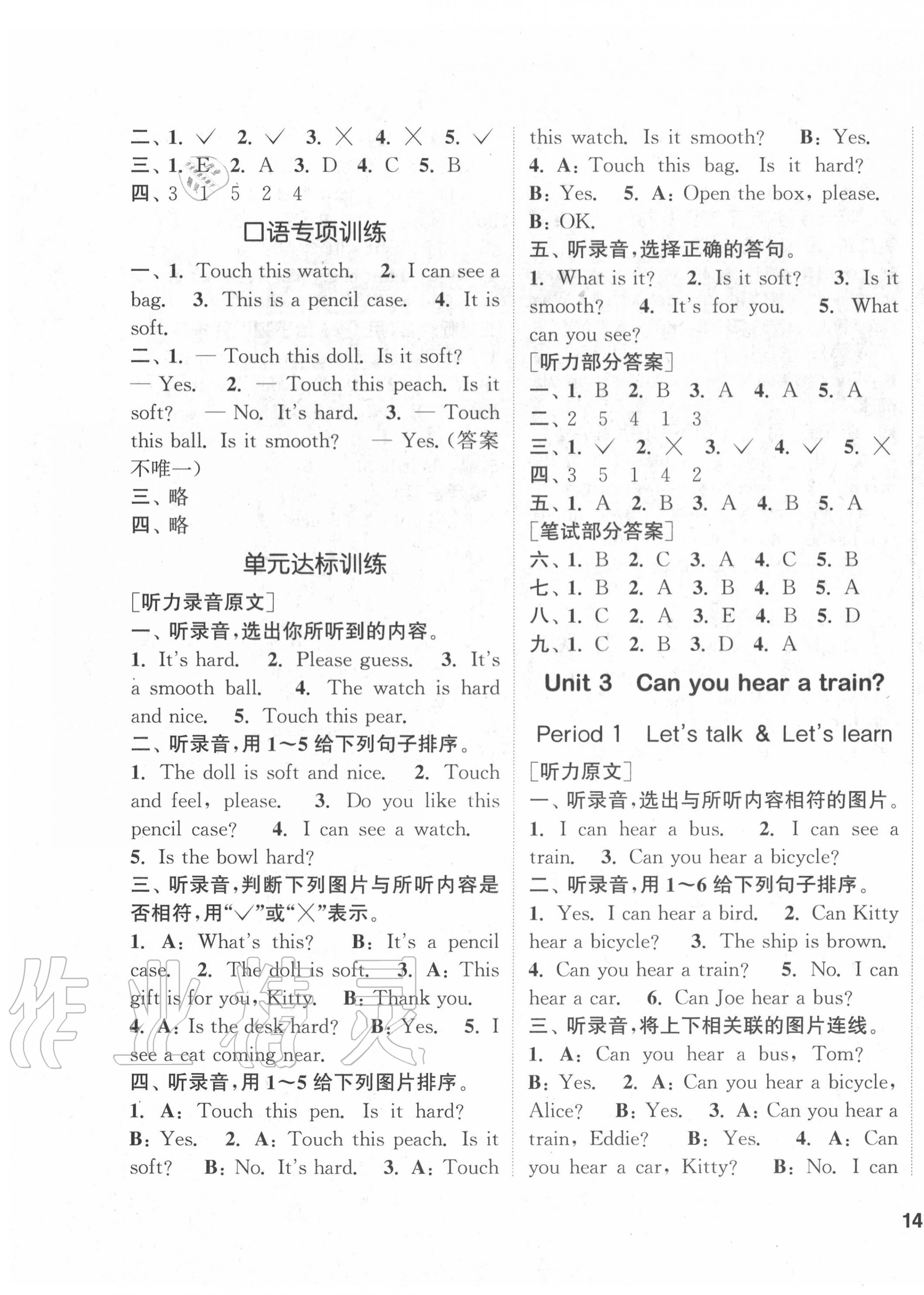 2020年通城學(xué)典課時(shí)作業(yè)本二年級(jí)英語(yǔ)下冊(cè)滬教牛津版 參考答案第3頁(yè)