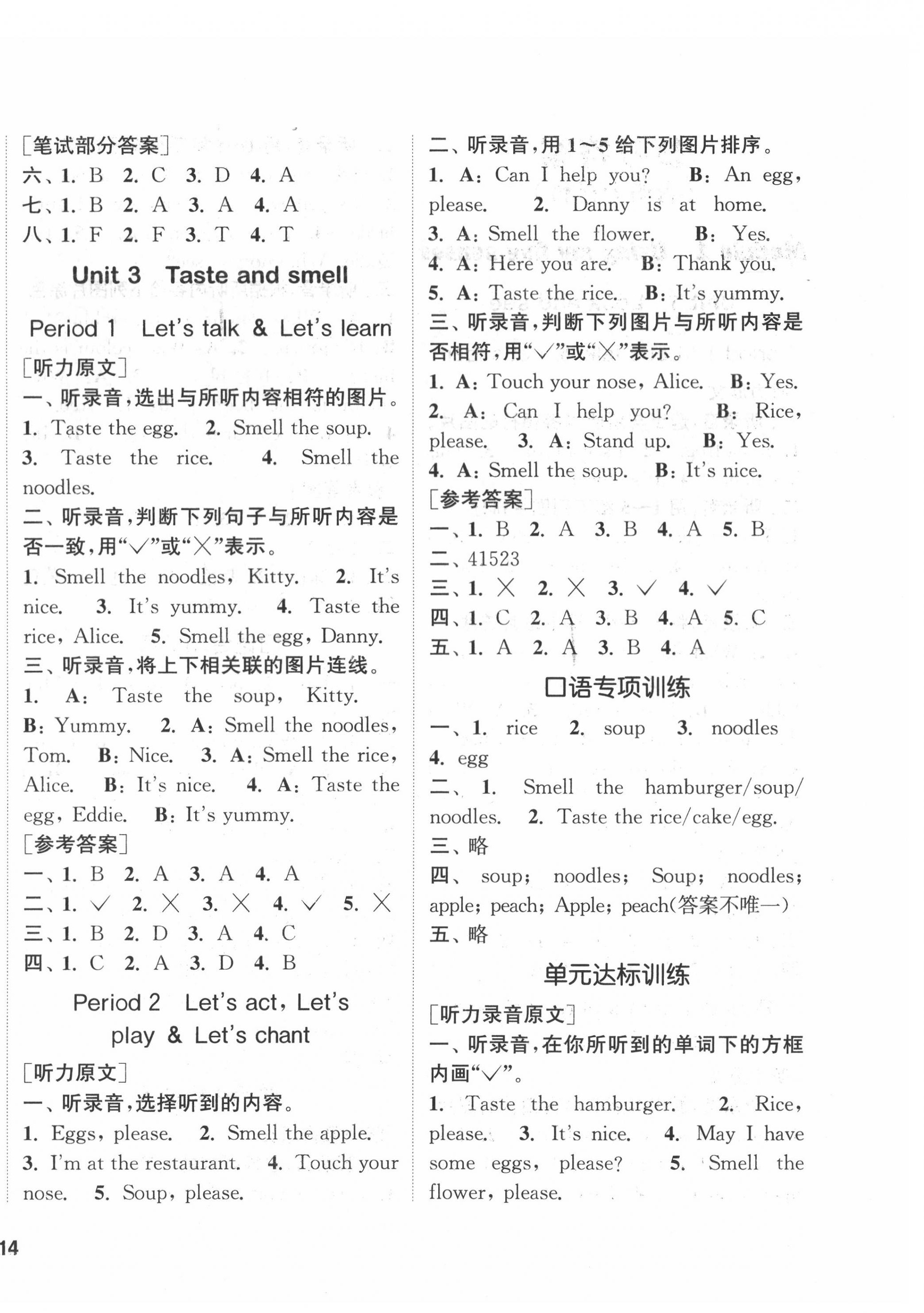 2020年通城學(xué)典課時(shí)作業(yè)本一年級(jí)英語(yǔ)下冊(cè)滬教牛津版 參考答案第4頁(yè)