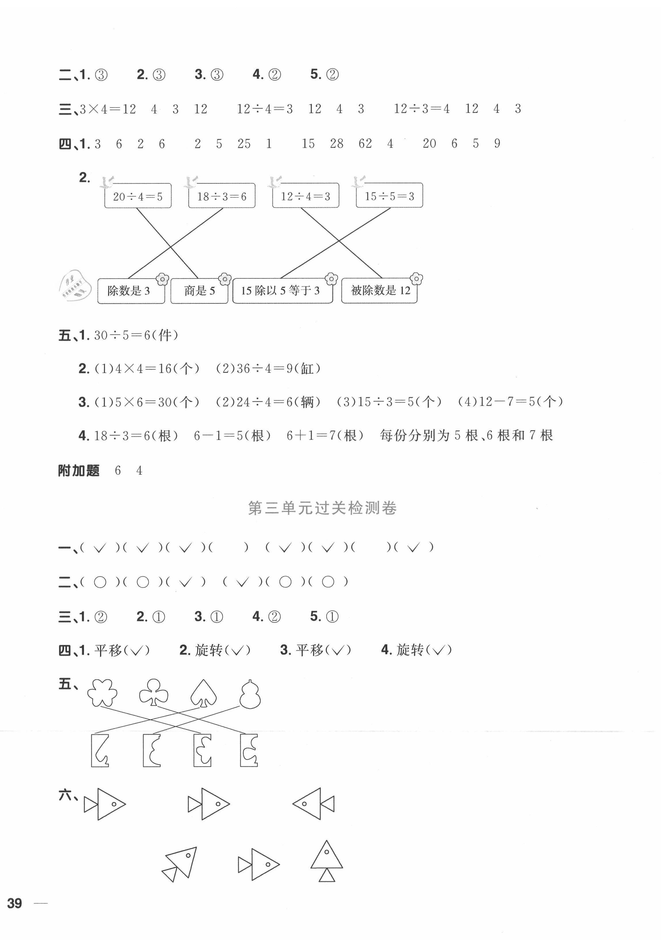 2020年陽光同學全優(yōu)達標好卷二年級數(shù)學下冊人教版浙江專版 第2頁