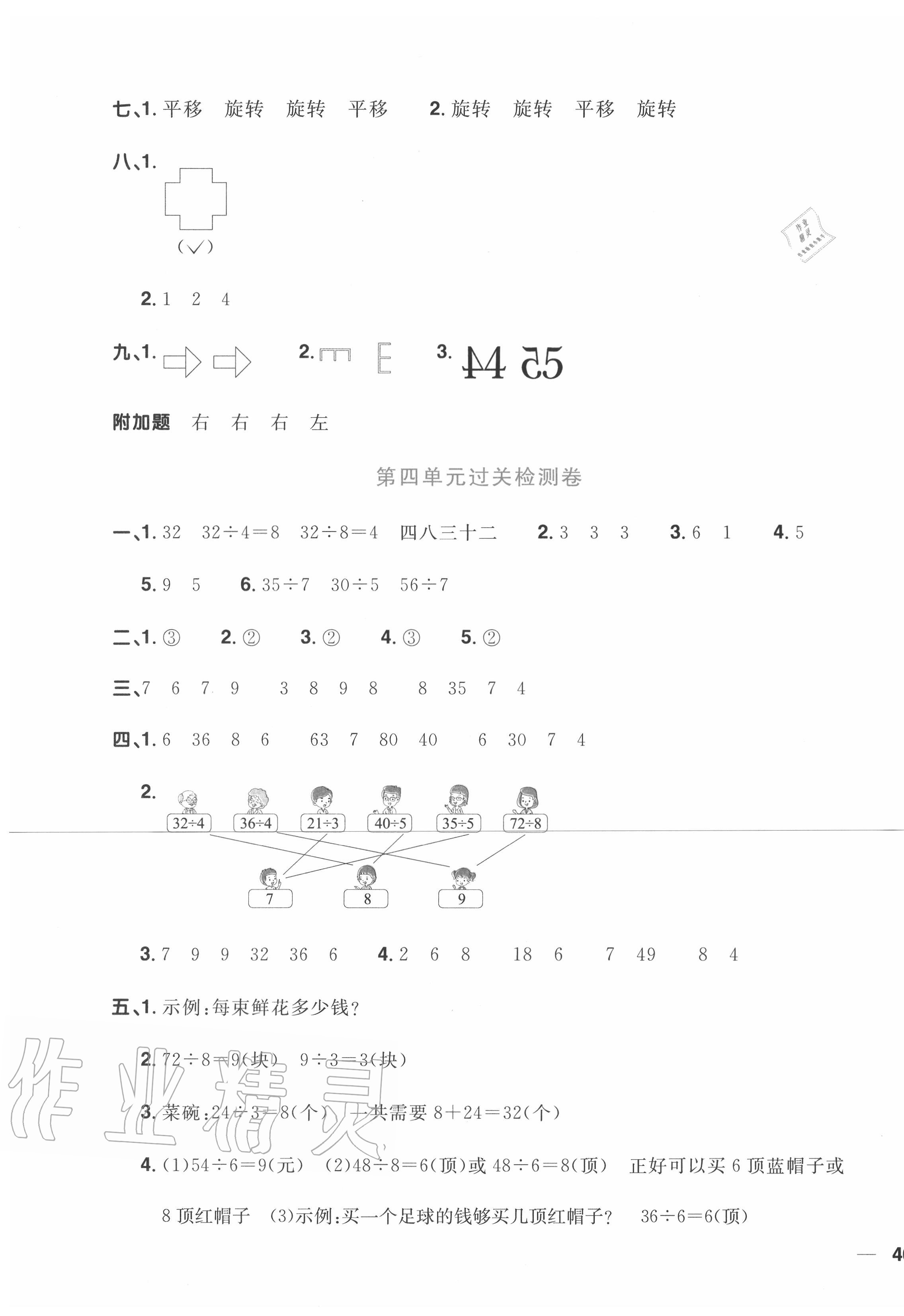 2020年陽(yáng)光同學(xué)全優(yōu)達(dá)標(biāo)好卷二年級(jí)數(shù)學(xué)下冊(cè)人教版浙江專版 第3頁(yè)