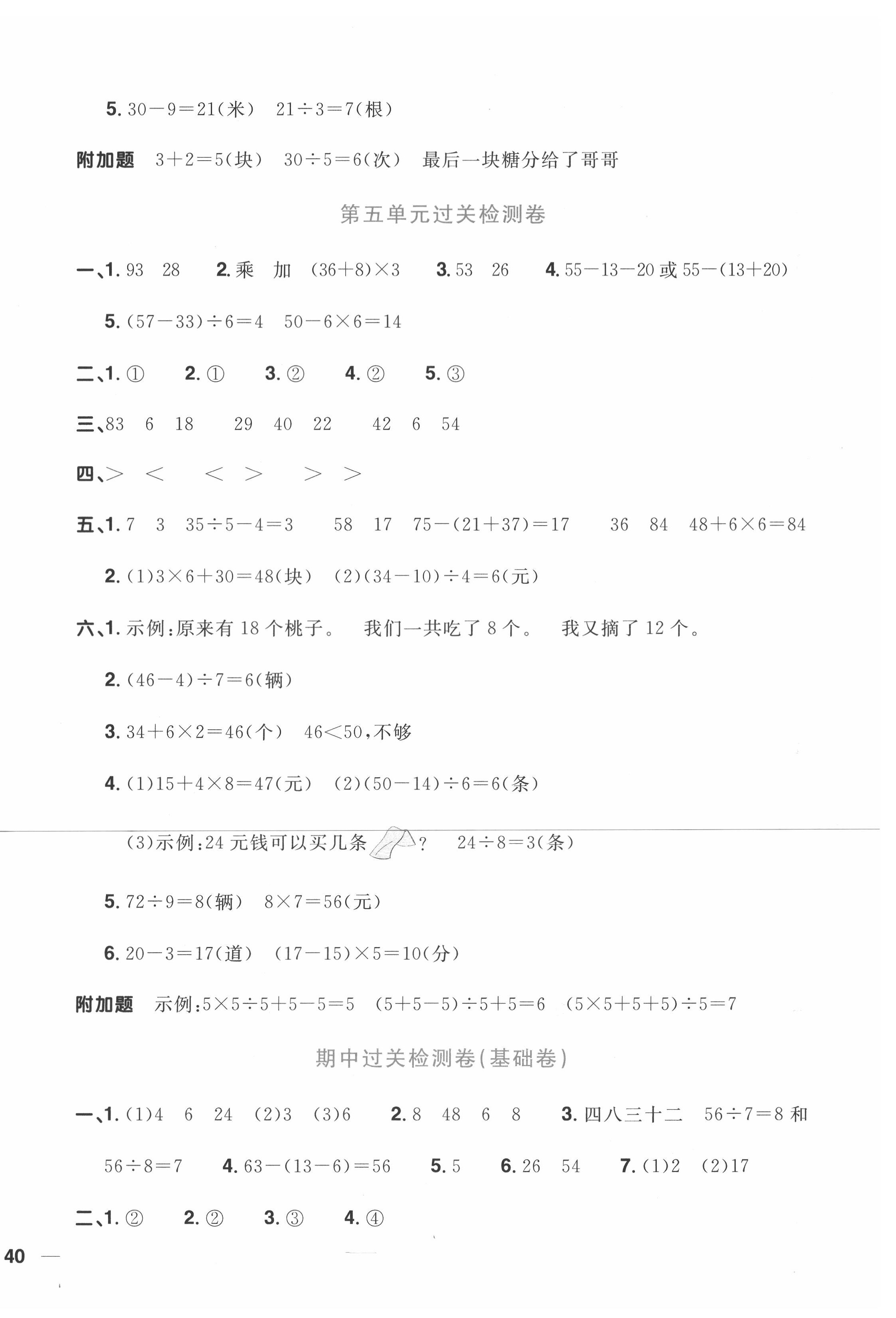 2020年陽光同學全優(yōu)達標好卷二年級數學下冊人教版浙江專版 第4頁