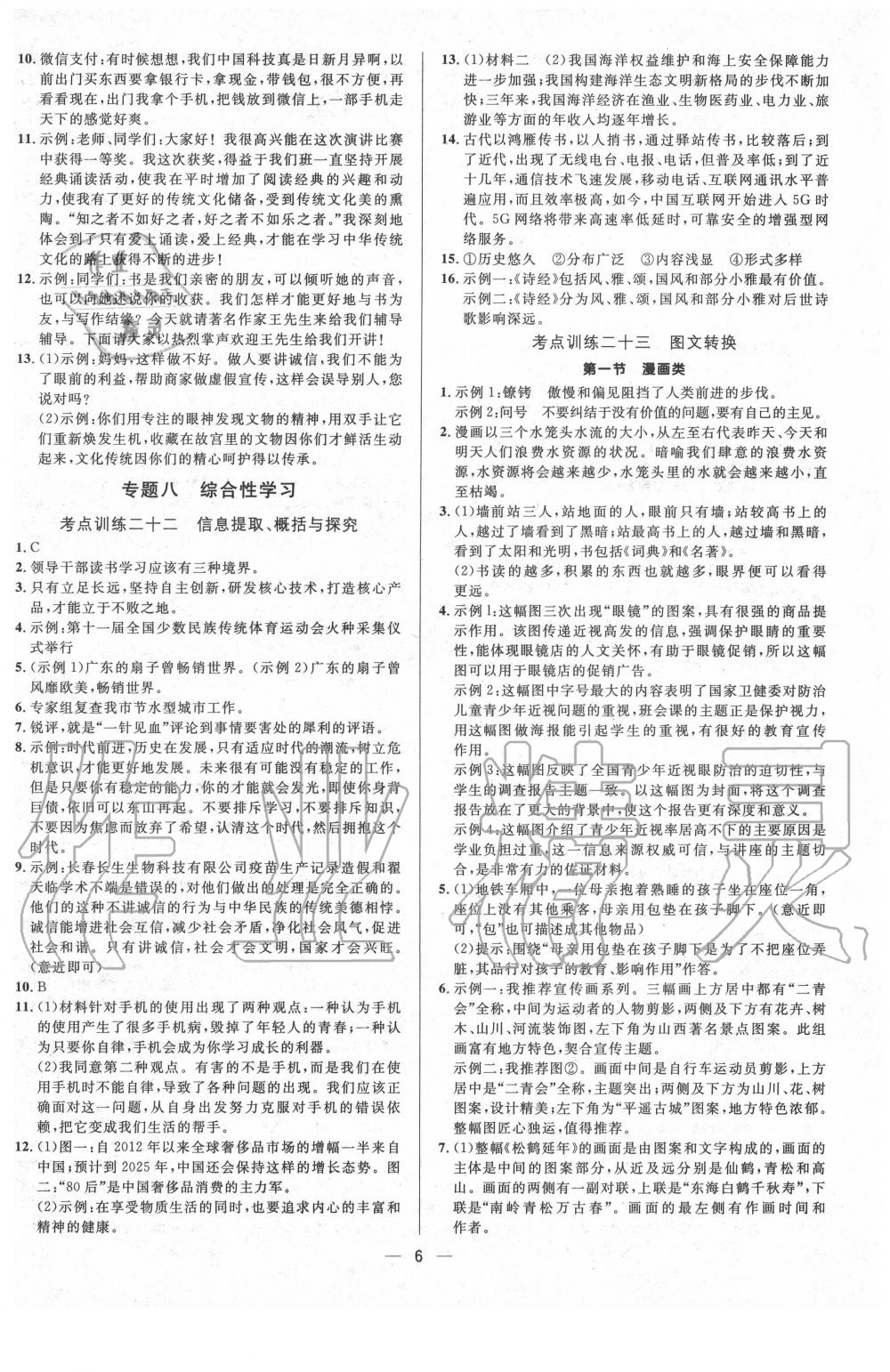 2020年正大图书中考真题分类卷语文 第7页