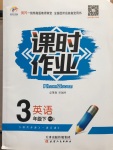2020年世紀(jì)百通課時(shí)作業(yè)三年級(jí)英語(yǔ)下冊(cè)人教PEP版