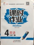 2020年世紀百通課時作業(yè)四年級英語下冊人教PEP版
