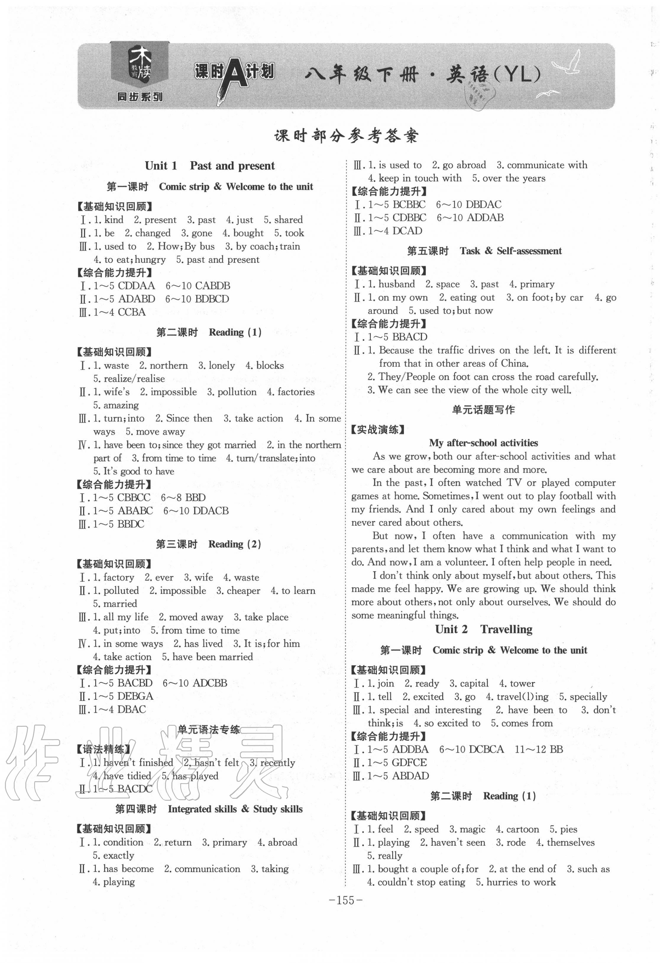 2020年課時(shí)A計(jì)劃八年級(jí)英語下冊(cè)譯林版 第1頁