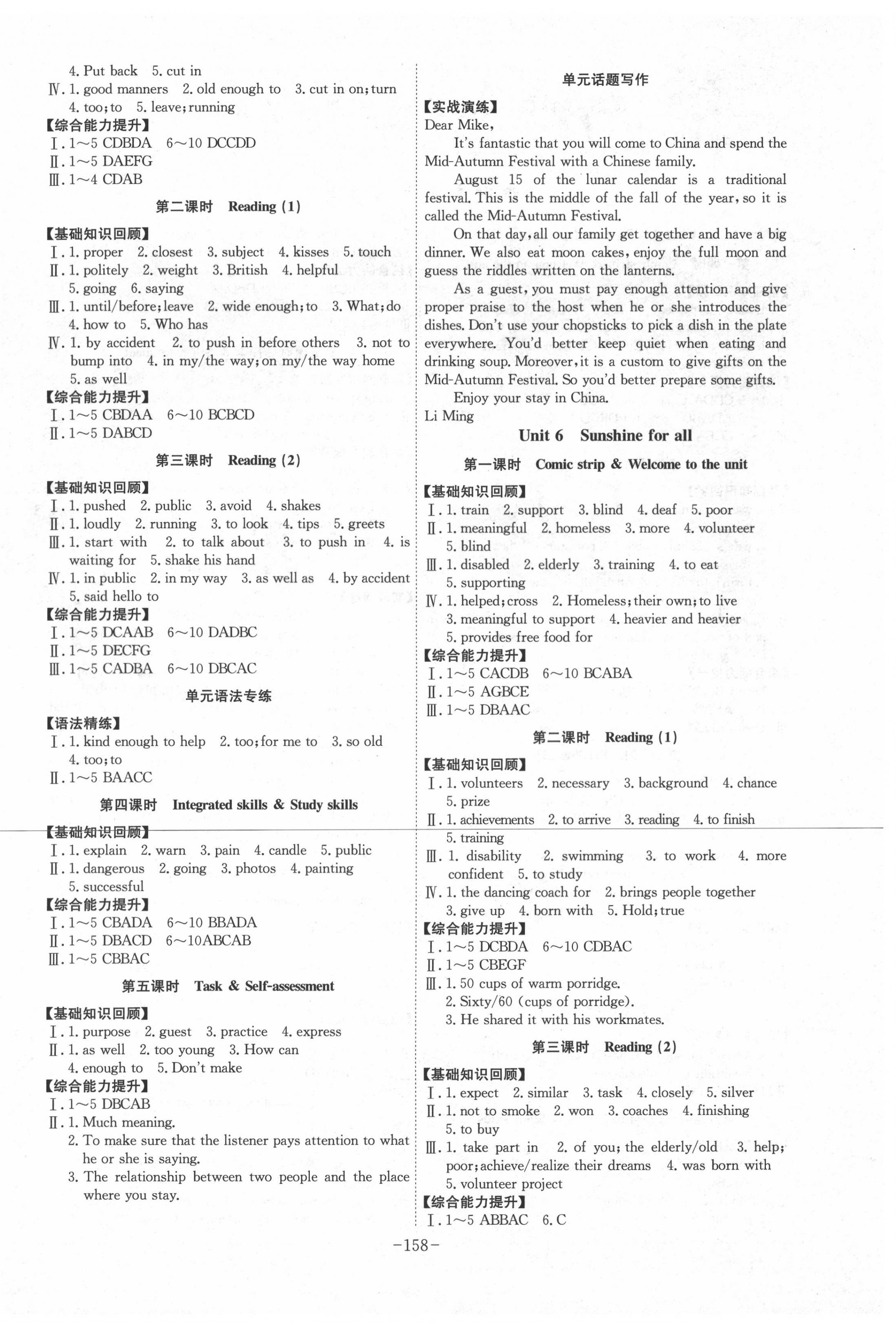 2020年課時A計劃八年級英語下冊譯林版 第4頁