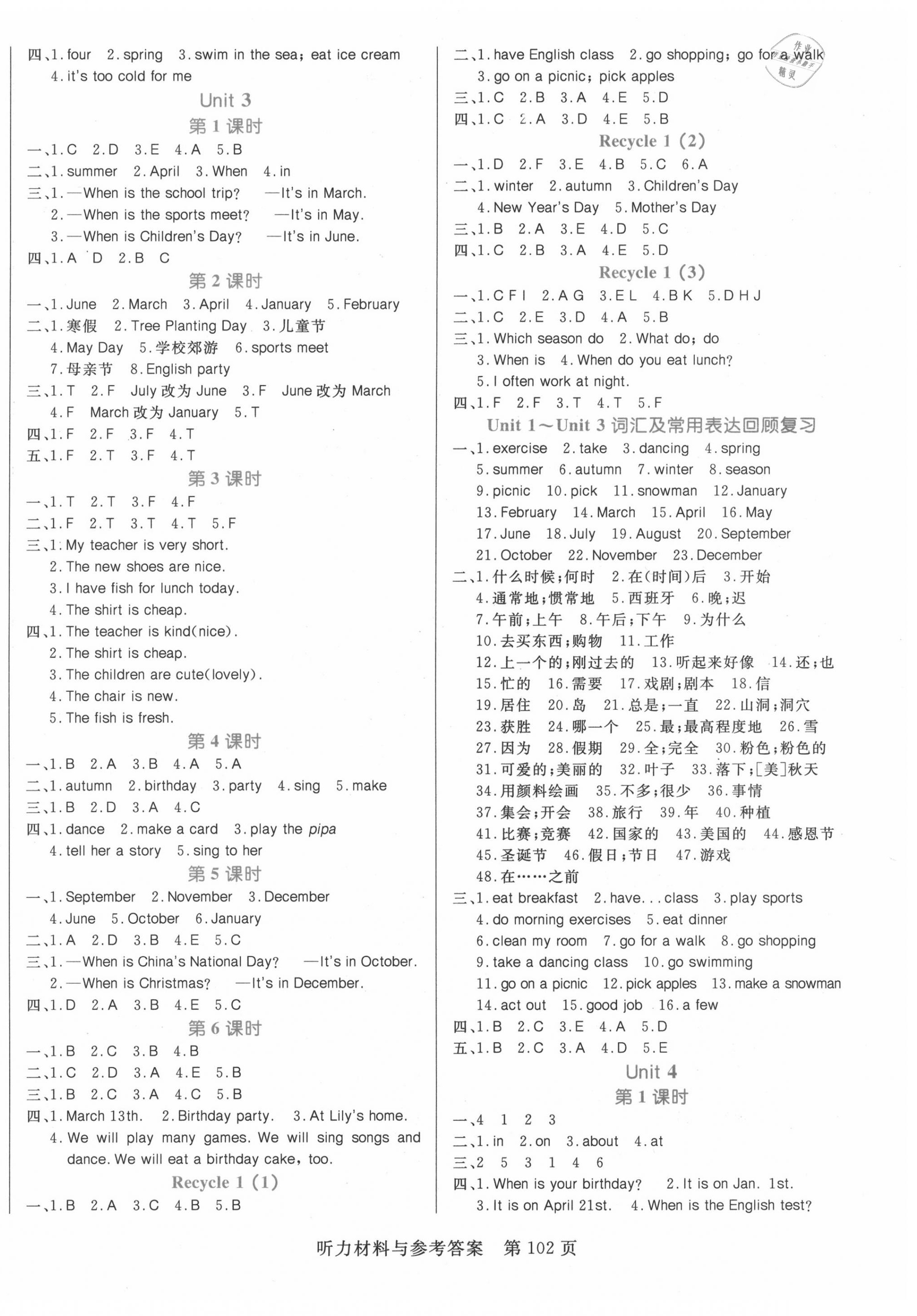 2020年黃岡名師天天練五年級(jí)英語下冊(cè)人教PEP版三起點(diǎn)廣東專版 參考答案第2頁