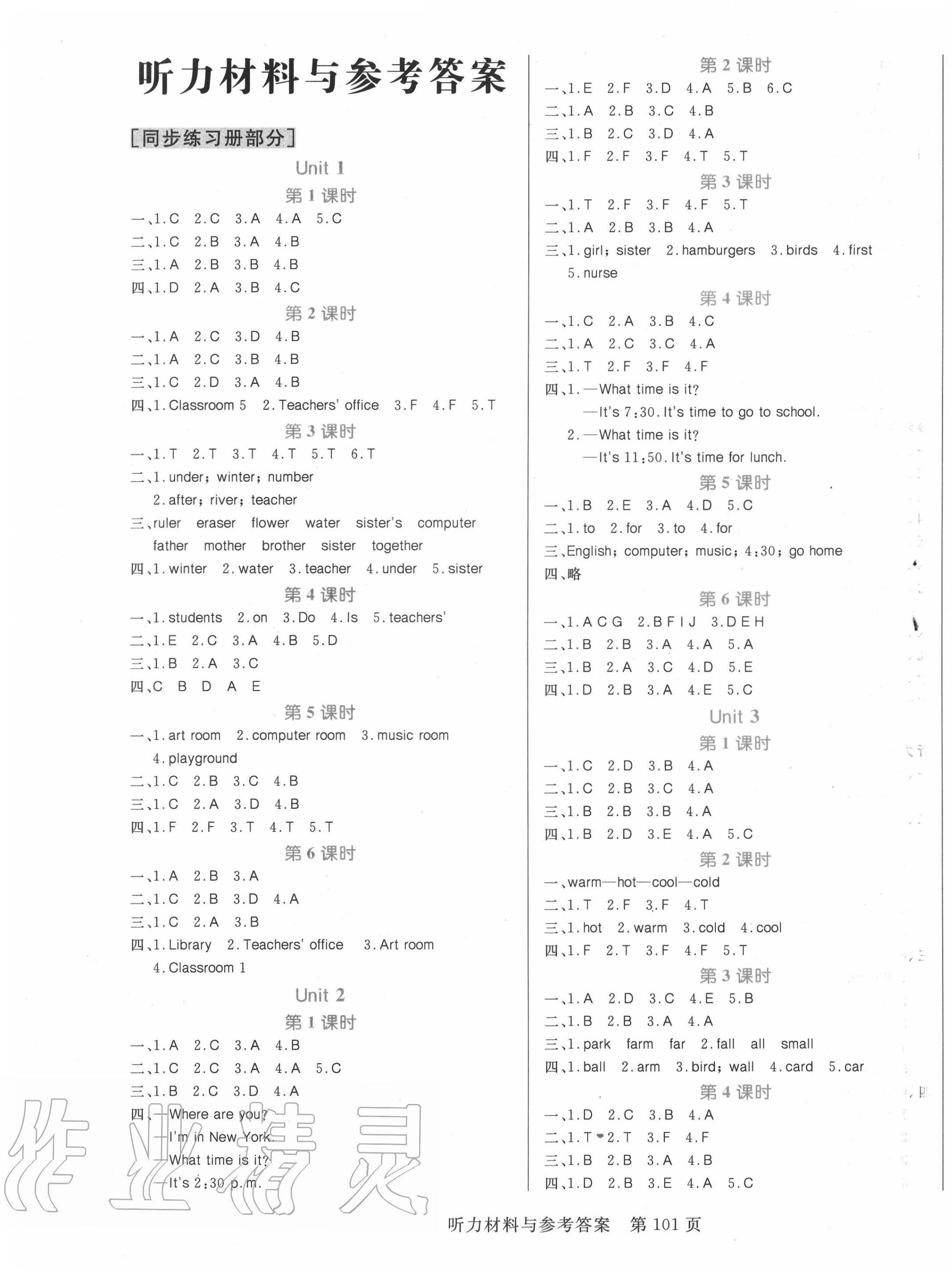 2020年黃岡名師天天練四年級(jí)英語下冊(cè)人教PEP版三起點(diǎn)廣東專版 參考答案第1頁