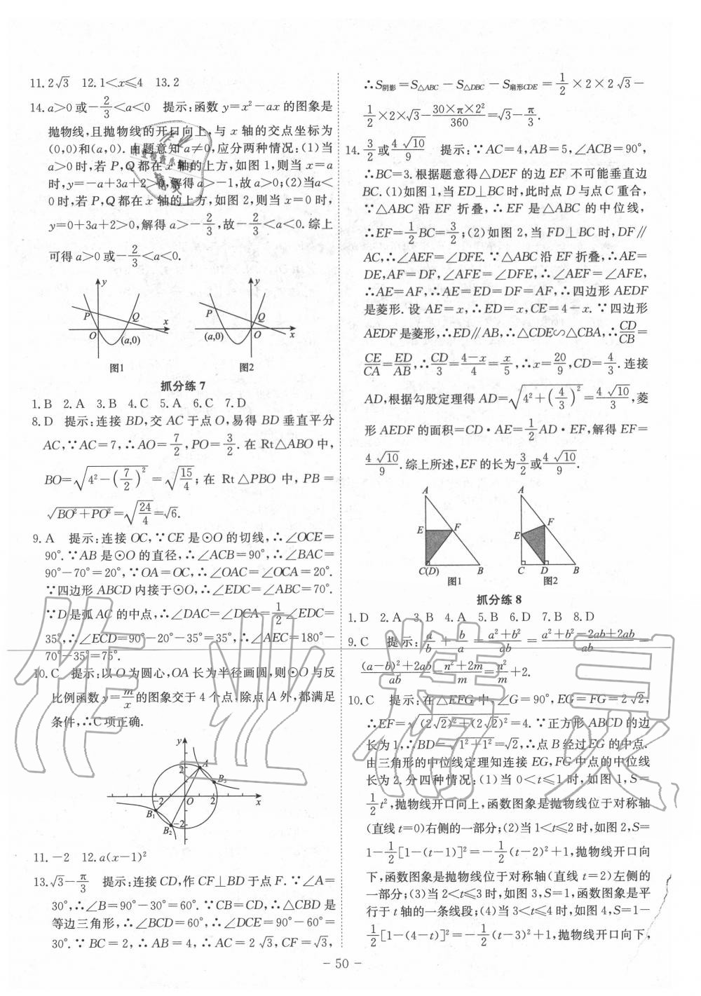 2020年木牍教育抓分卷数学安徽专版&nbsp;第4页