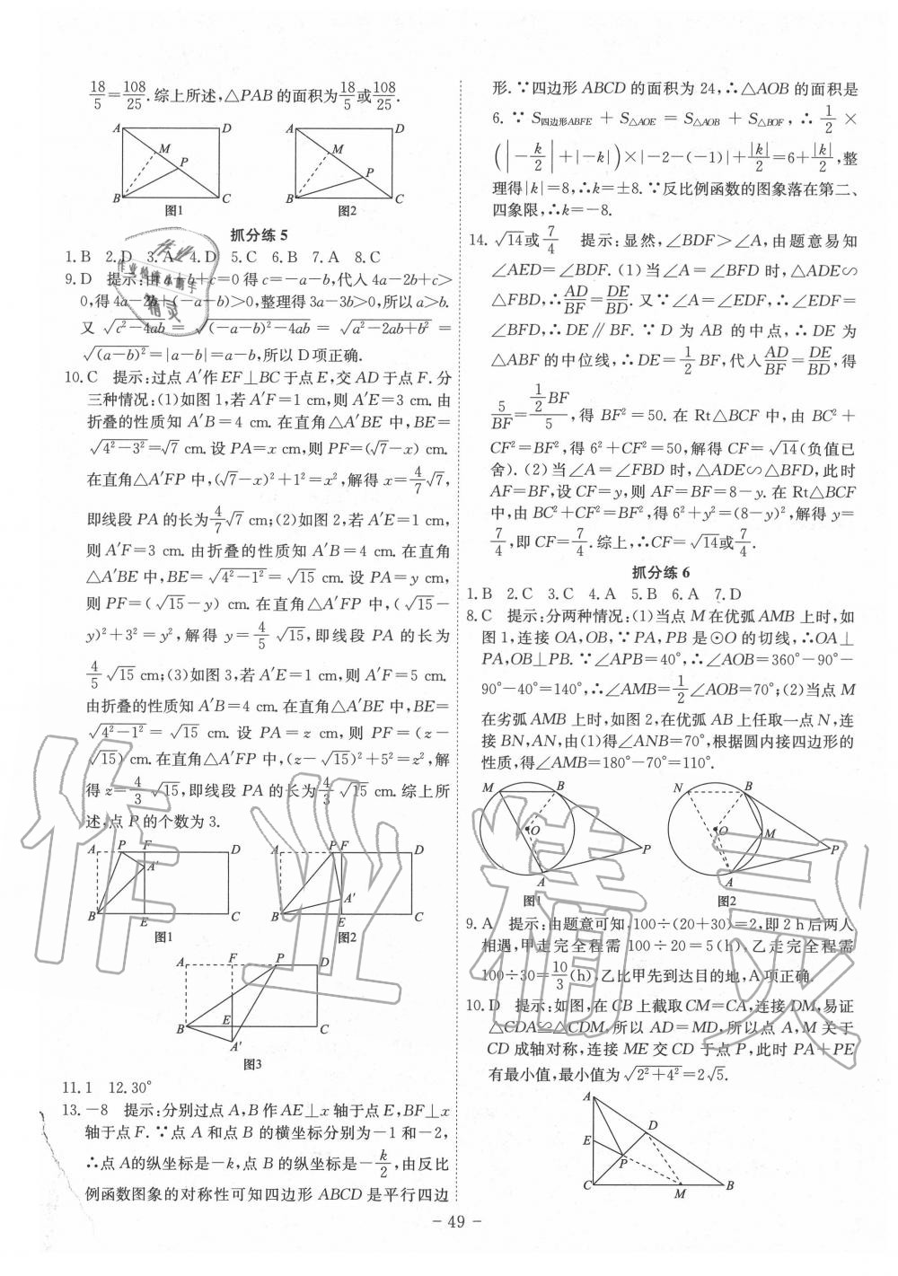 2020年木牍教育抓分卷数学安徽专版&nbsp;第3页