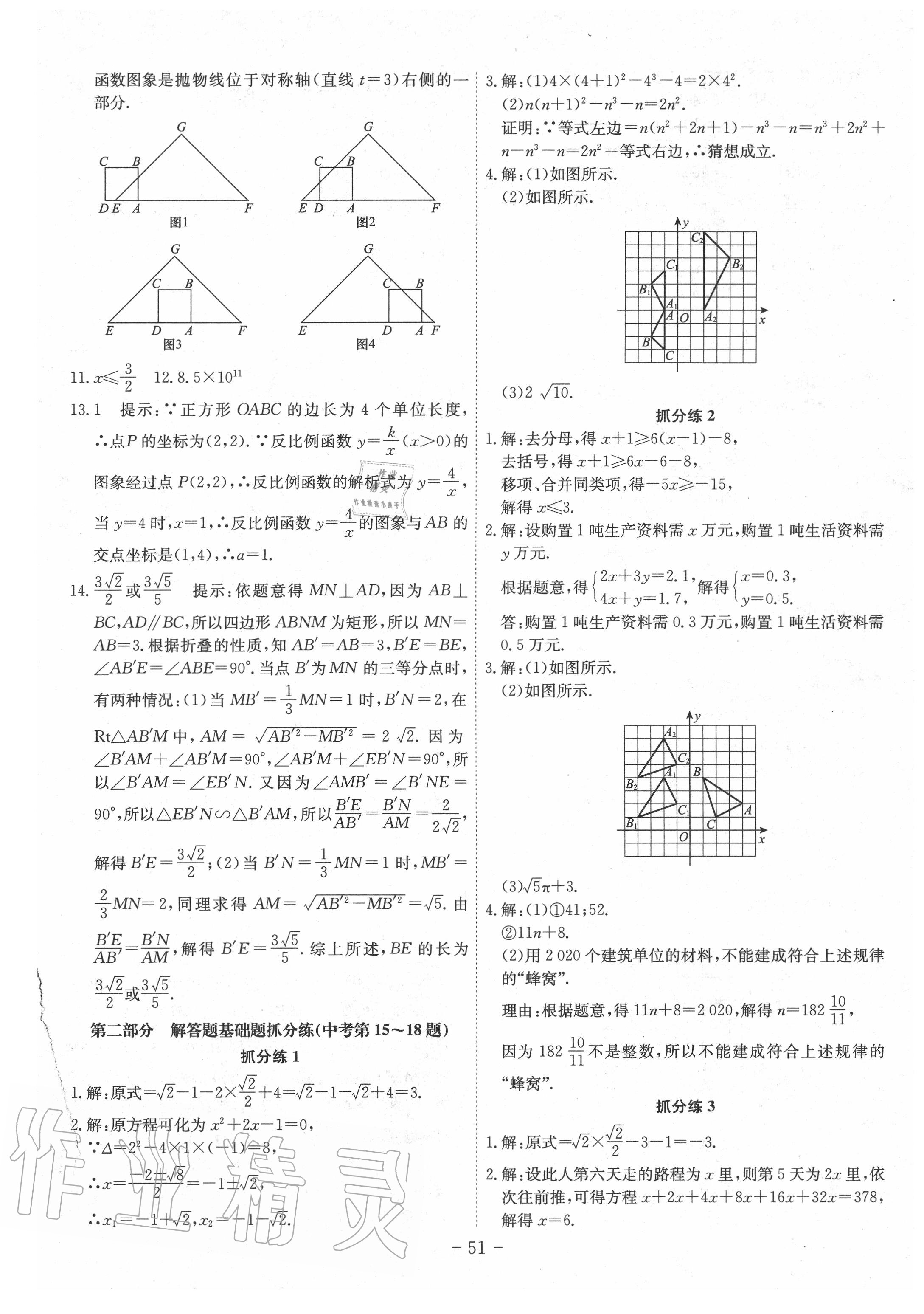 2020年木牍教育抓分卷数学安徽专版&nbsp;第5页