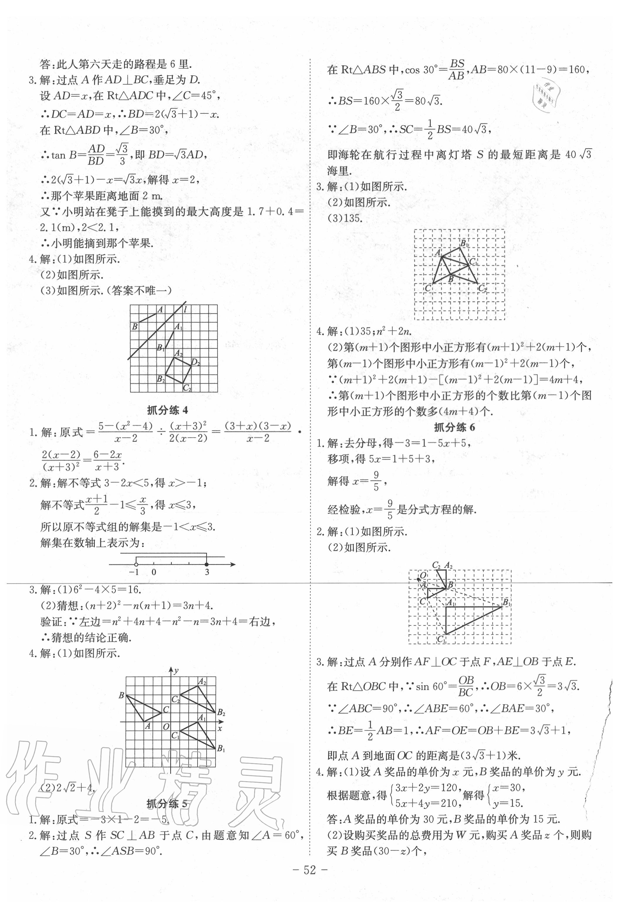 2020年木牍教育抓分卷数学安徽专版&nbsp;第6页
