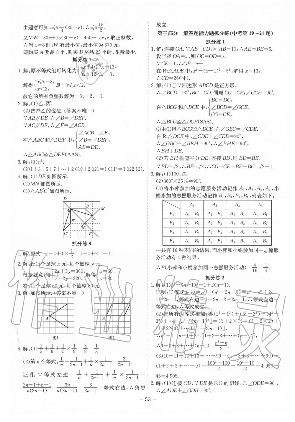 2020年木牍教育抓分卷数学安徽专版&nbsp;第7页