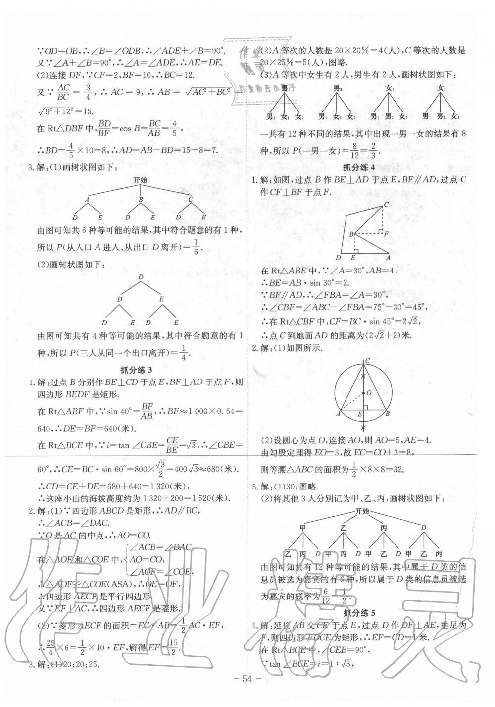 2020年木牍教育抓分卷数学安徽专版&nbsp;第8页