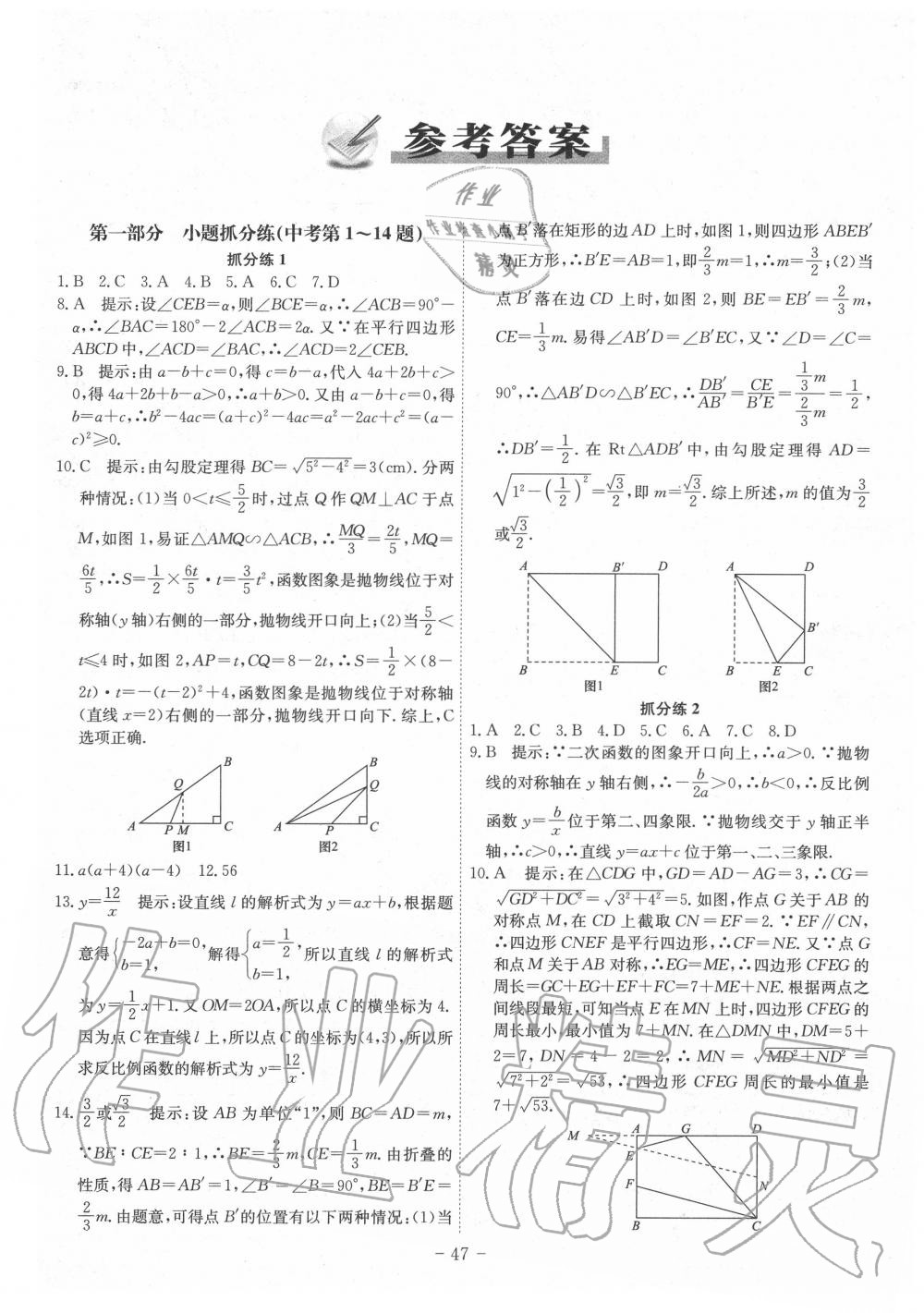 2020年木牍教育抓分卷数学安徽专版 第1页