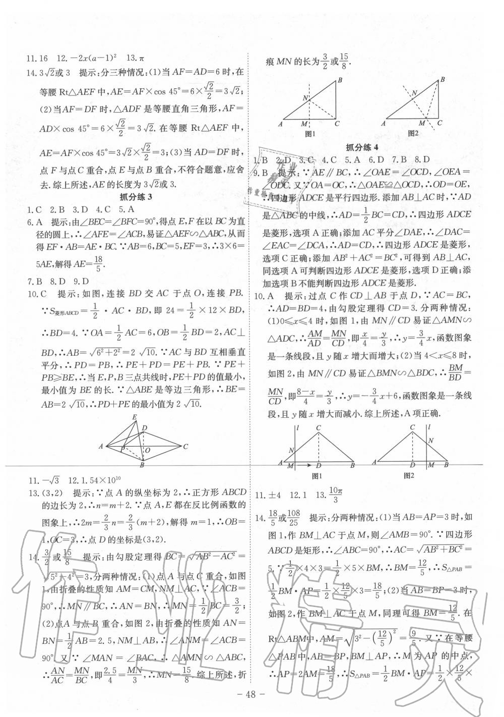 2020年木牍教育抓分卷数学安徽专版&nbsp;第2页
