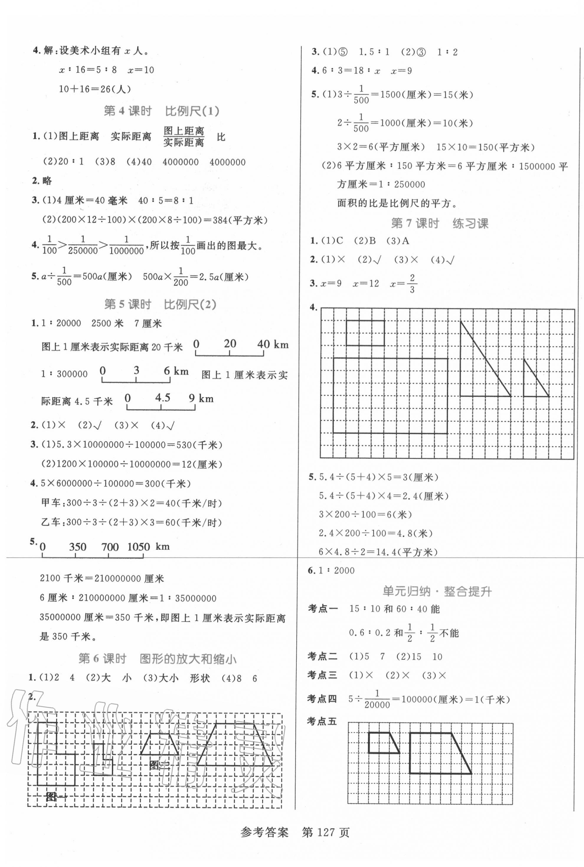 2020年黃岡名師天天練六年級數(shù)學下冊北師大版廣東專版 參考答案第3頁