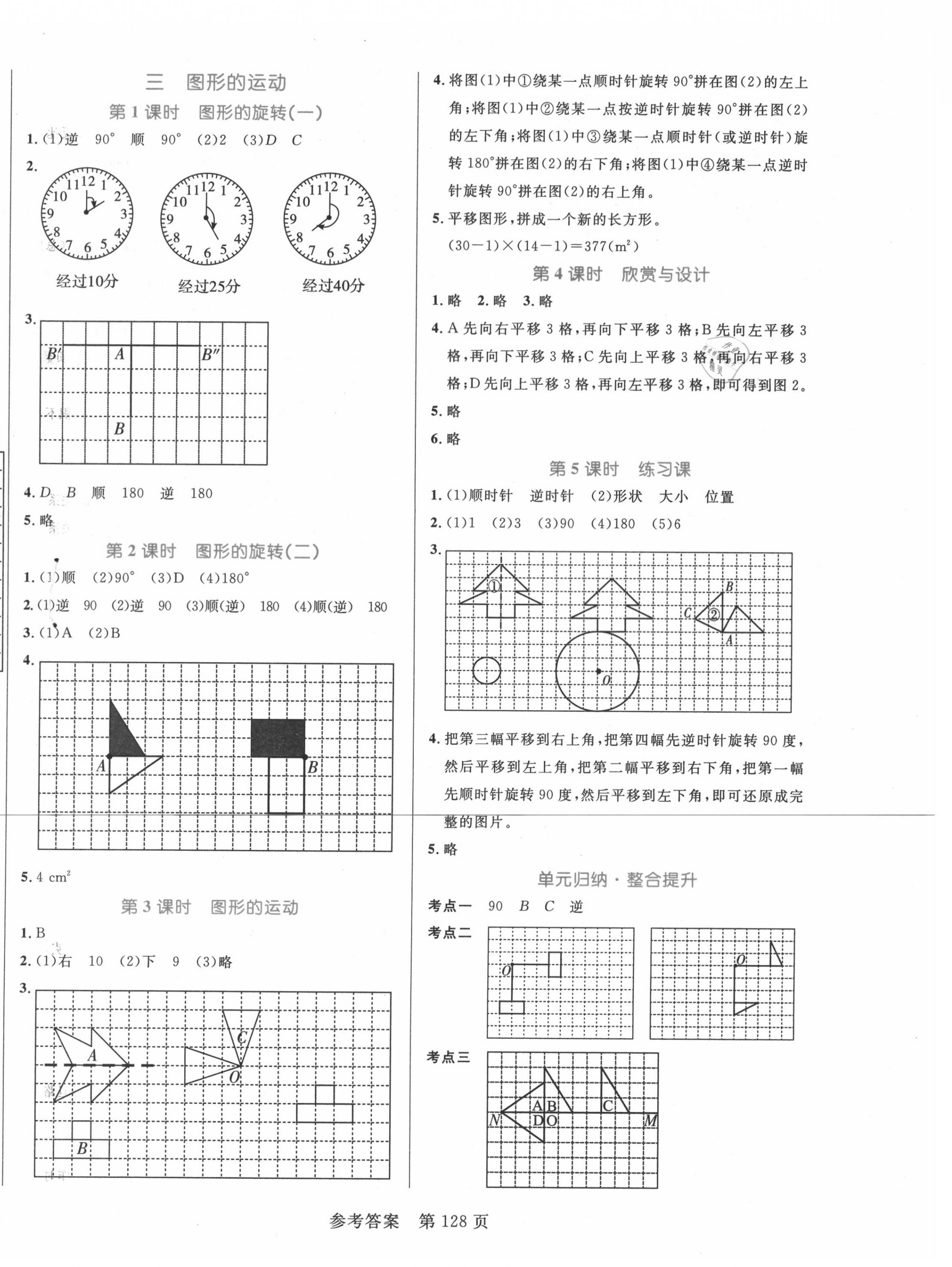 2020年黃岡名師天天練六年級數(shù)學(xué)下冊北師大版廣東專版 參考答案第4頁