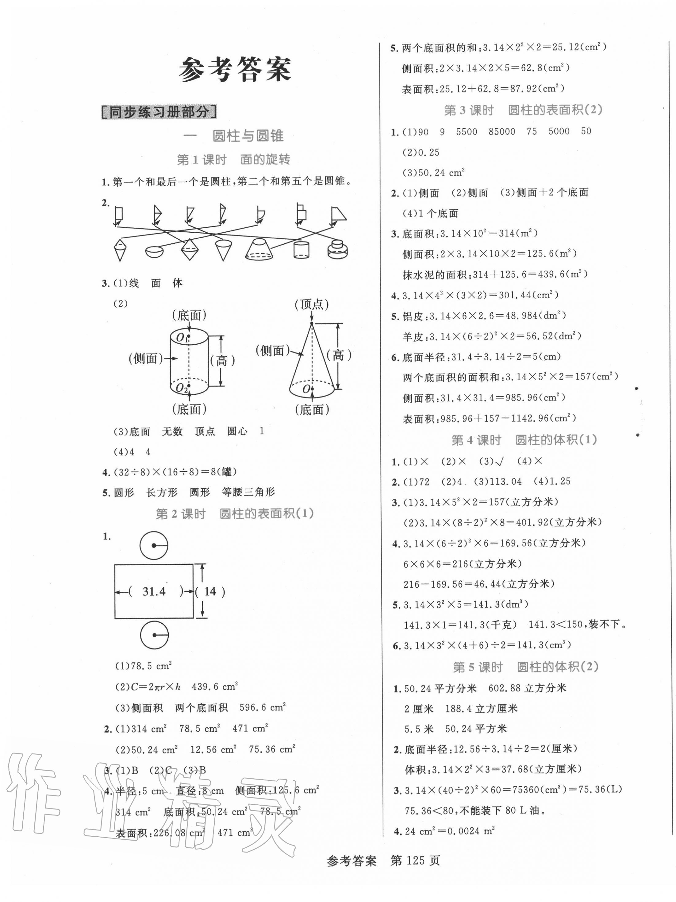 2020年黃岡名師天天練六年級(jí)數(shù)學(xué)下冊(cè)北師大版廣東專版 參考答案第1頁(yè)