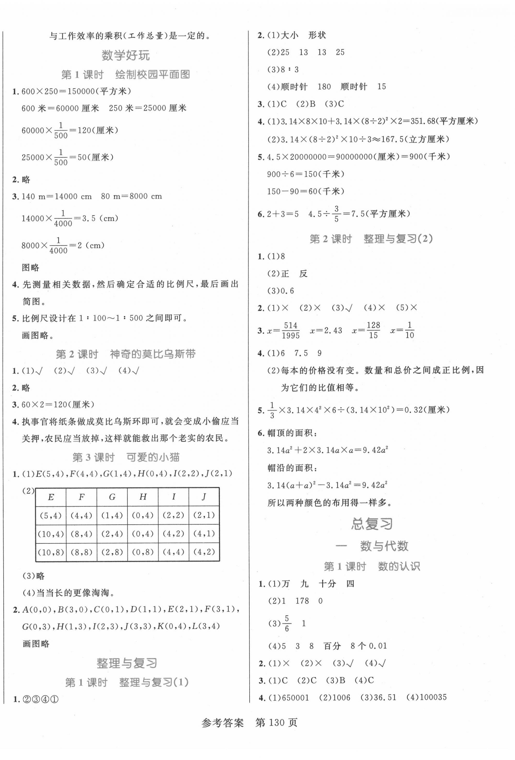 2020年黃岡名師天天練六年級數(shù)學(xué)下冊北師大版廣東專版 參考答案第6頁