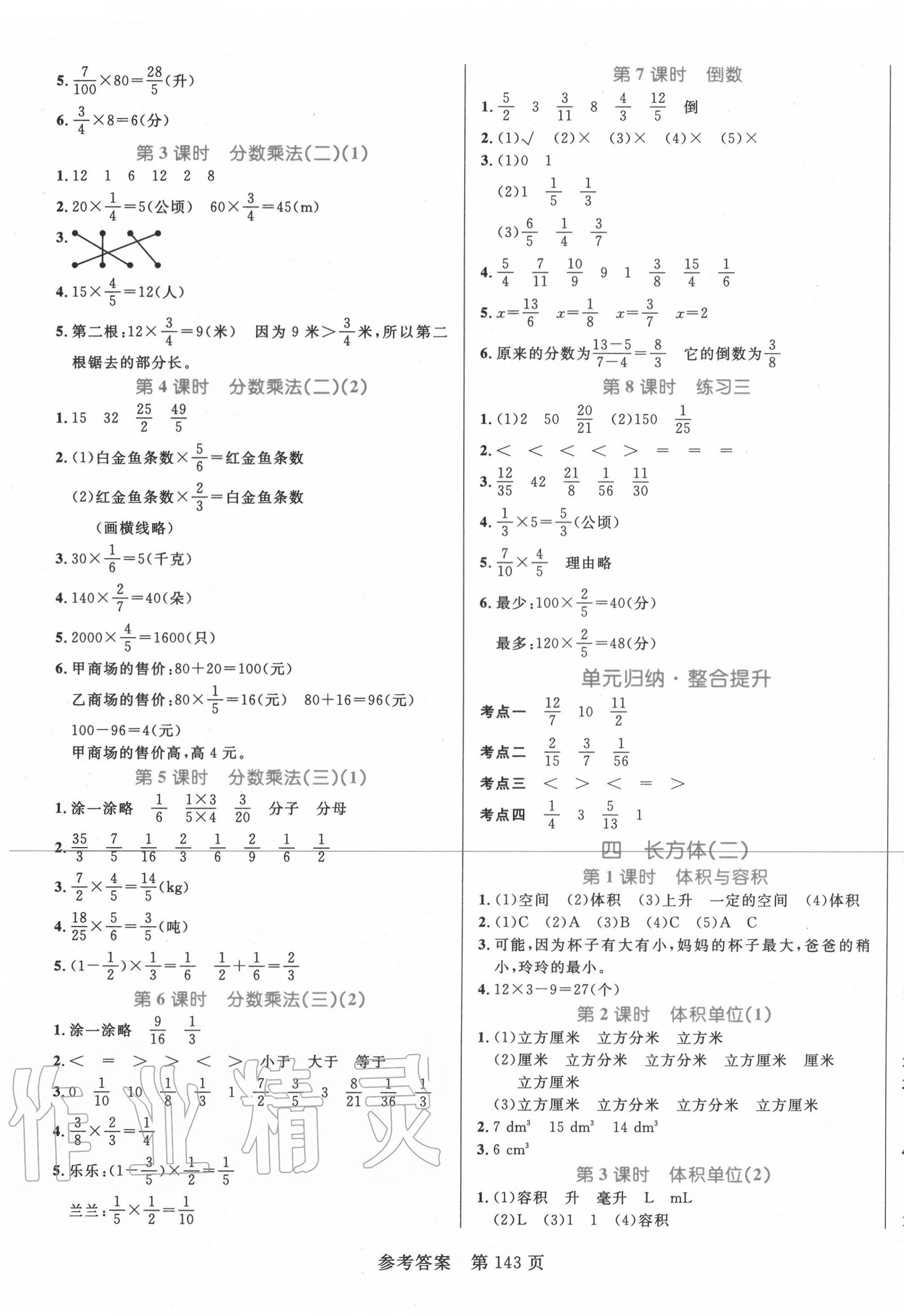 2020年黃岡名師天天練五年級(jí)數(shù)學(xué)下冊(cè)北師大版廣東專版 參考答案第3頁