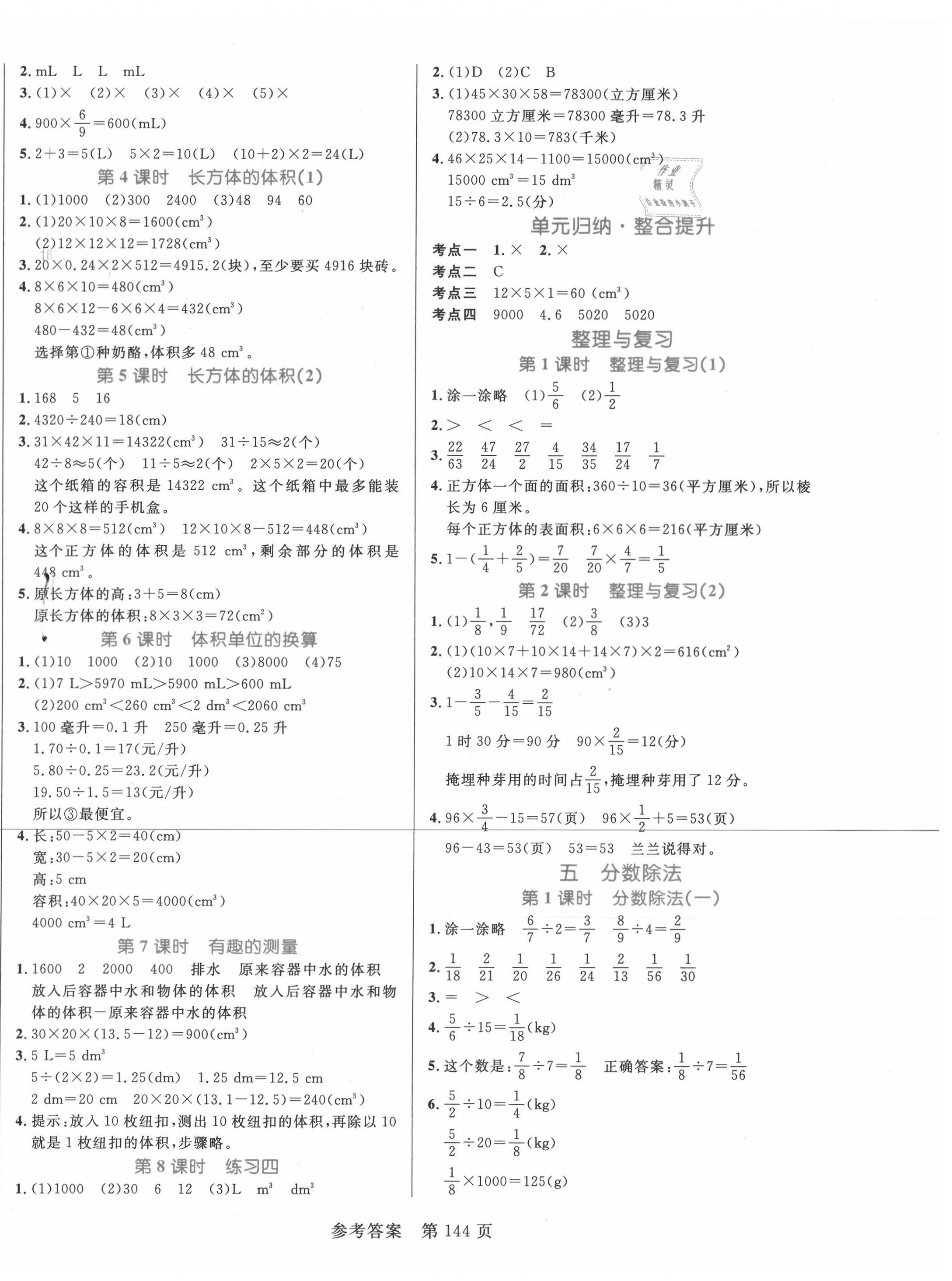 2020年黃岡名師天天練五年級數(shù)學下冊北師大版廣東專版 參考答案第4頁