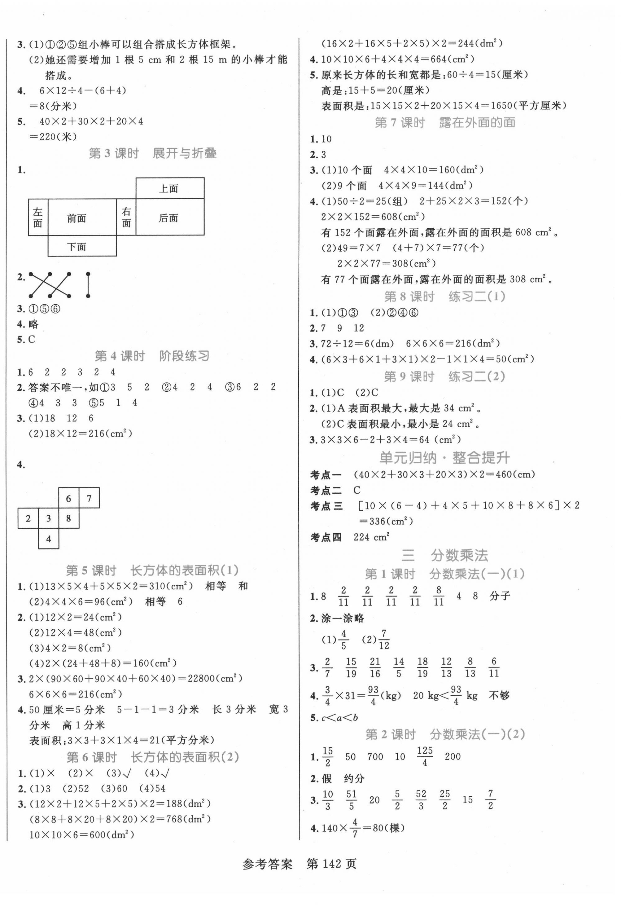 2020年黃岡名師天天練五年級(jí)數(shù)學(xué)下冊(cè)北師大版廣東專版 參考答案第2頁