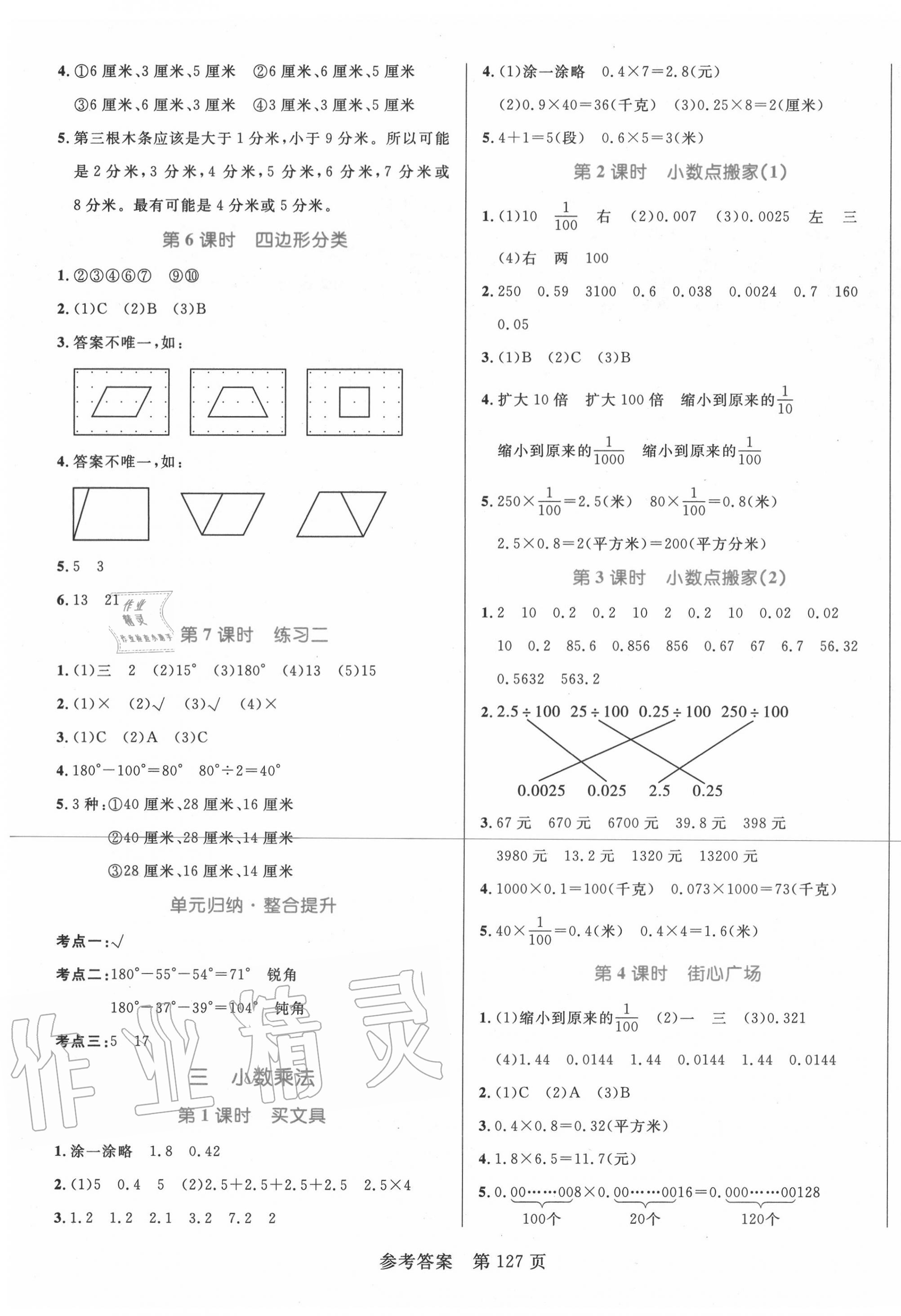 2020年黃岡名師天天練四年級數(shù)學(xué)下冊北師大版廣東專版 參考答案第3頁