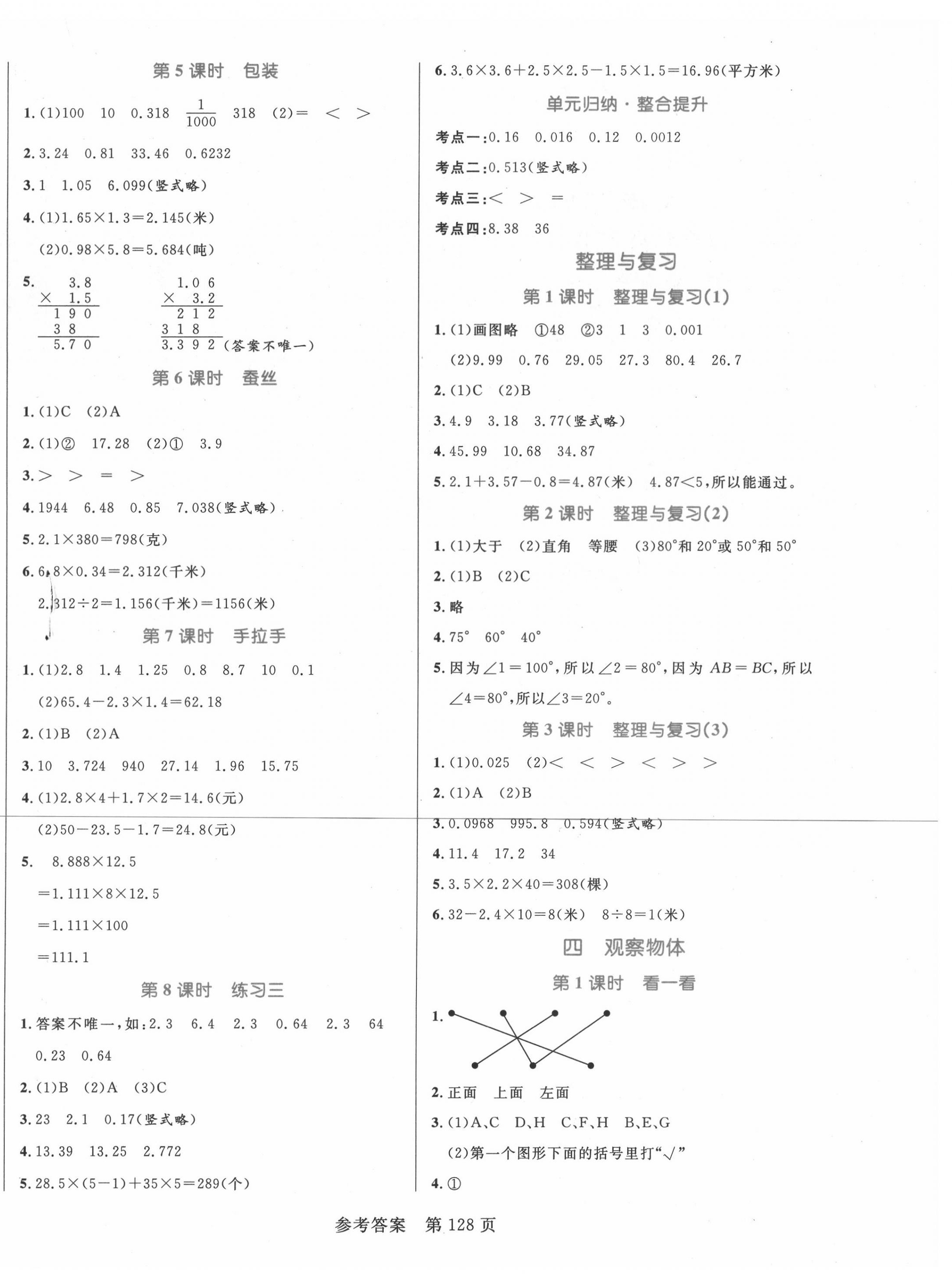 2020年黃岡名師天天練四年級數(shù)學下冊北師大版廣東專版 參考答案第4頁