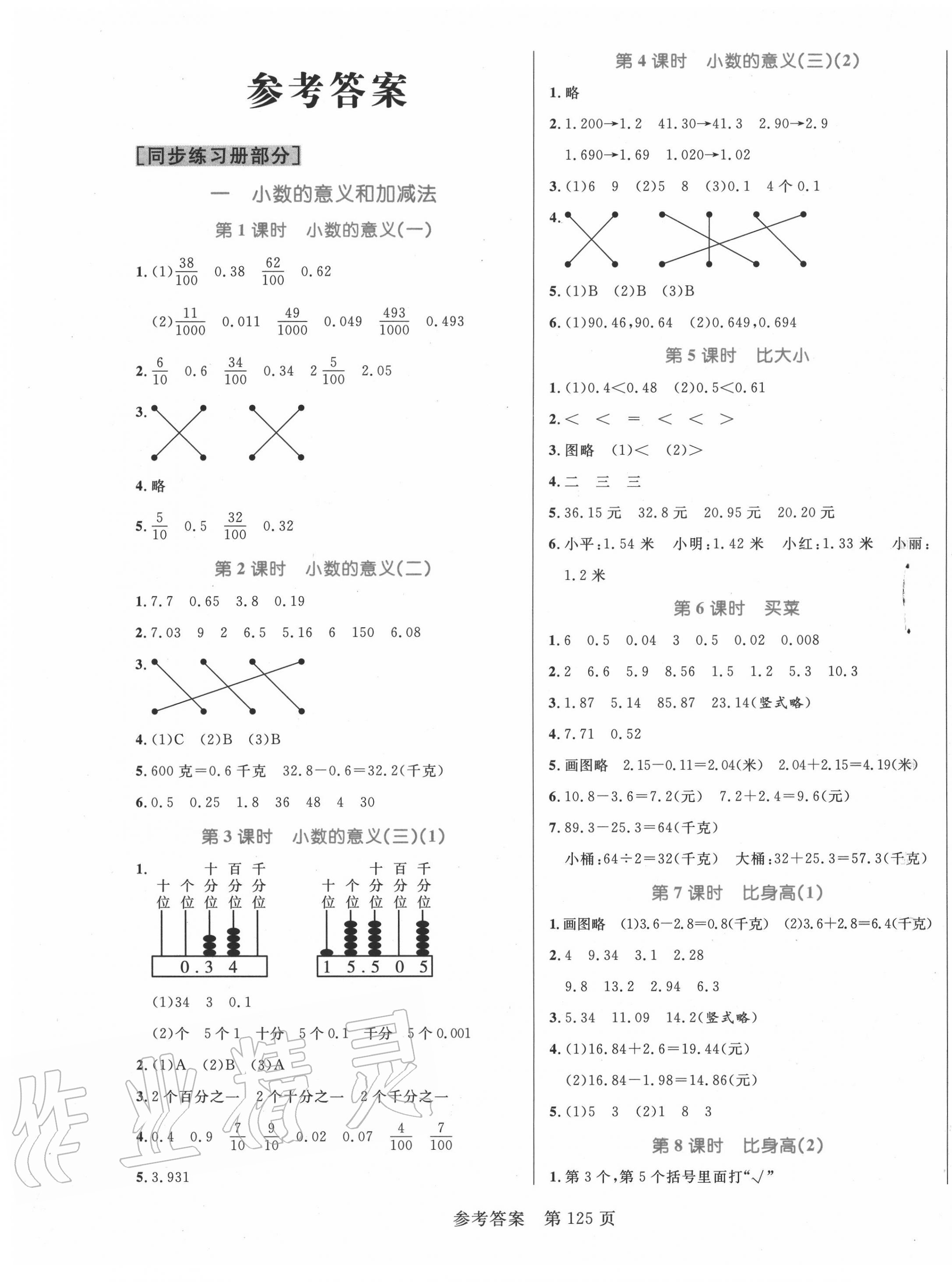 2020年黃岡名師天天練四年級數(shù)學(xué)下冊北師大版廣東專版 參考答案第1頁